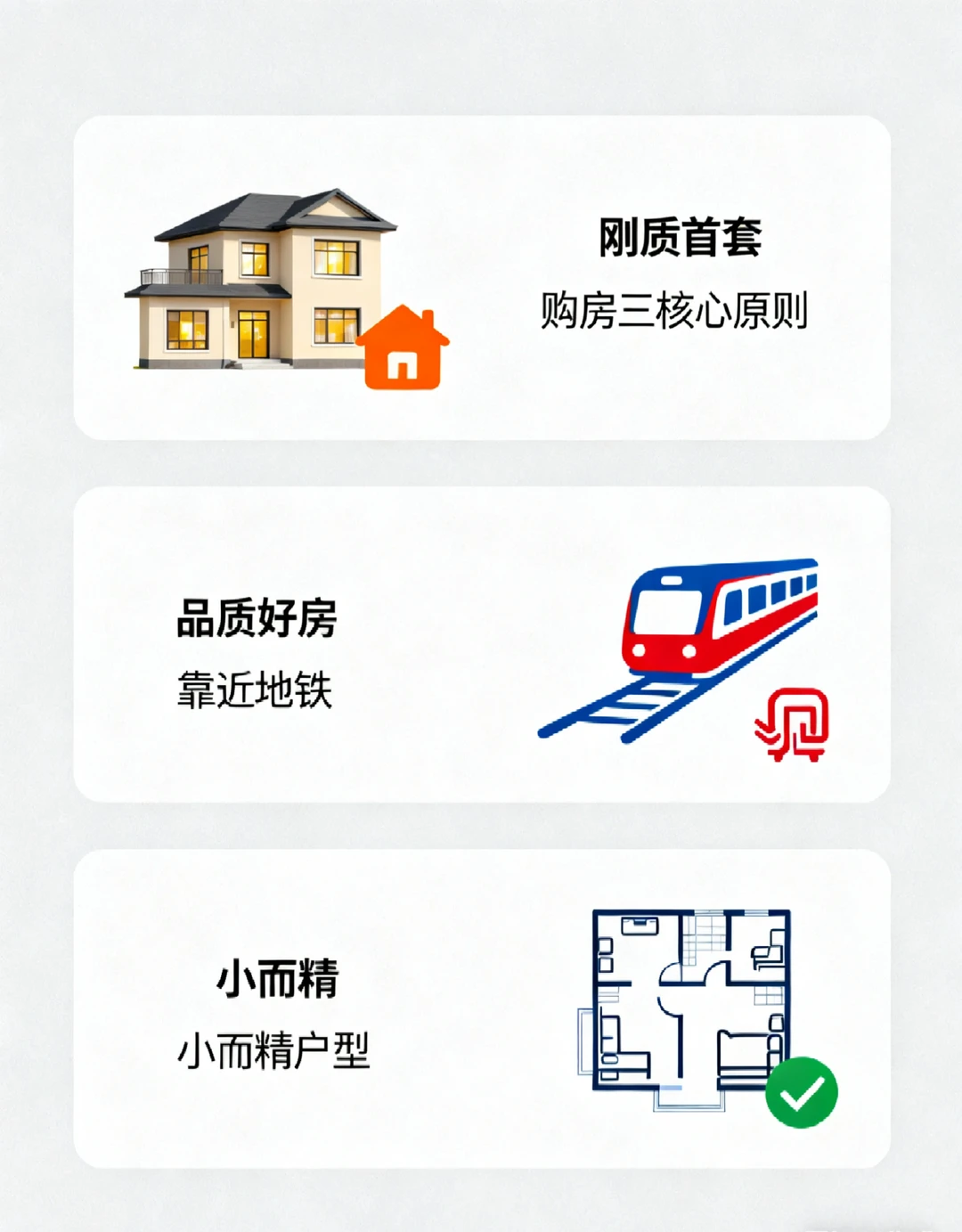 当下购房核心逻辑：刚需适配+保值优先✨