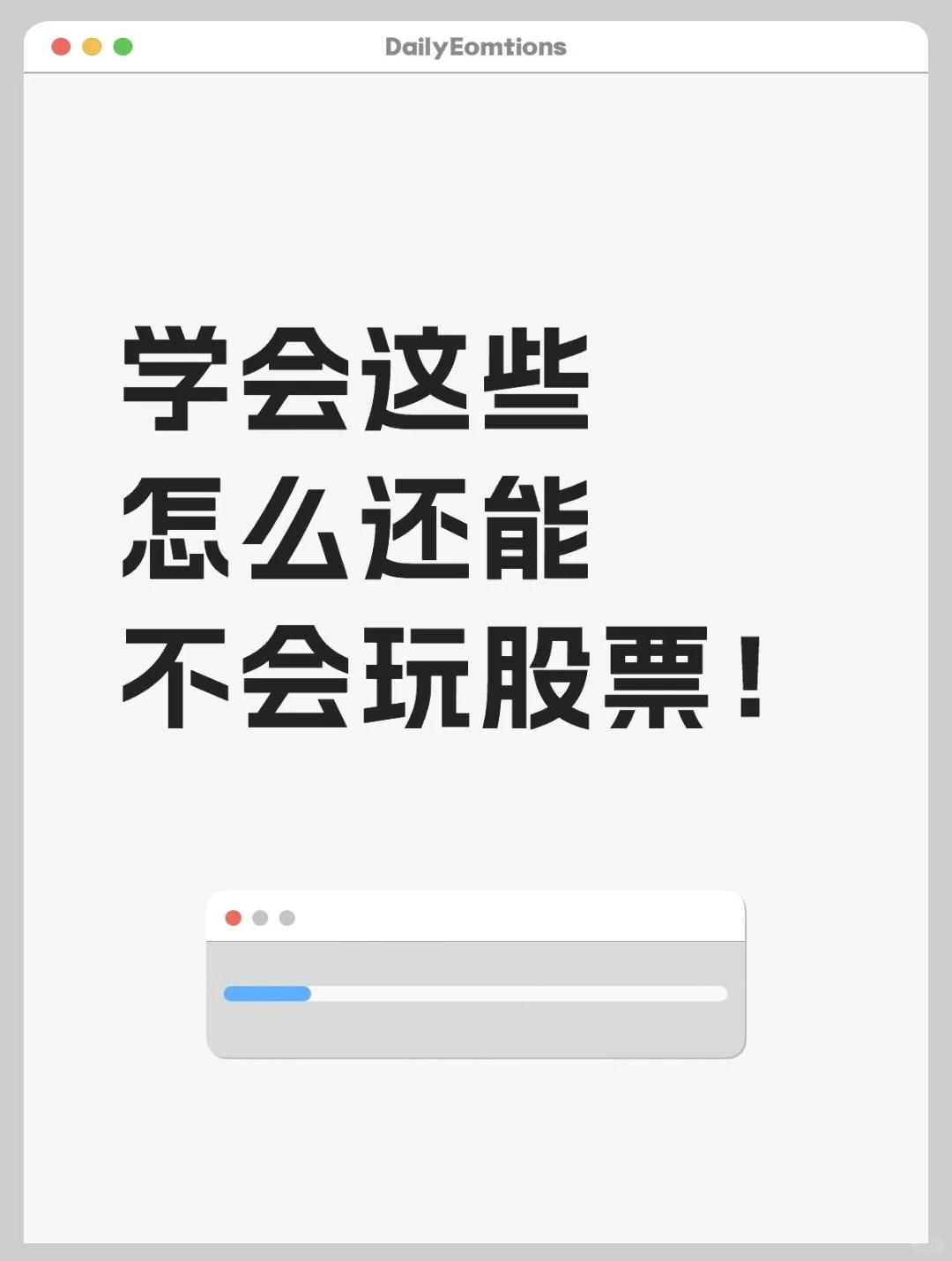 ? 学会这些怎么还能不会选股票？