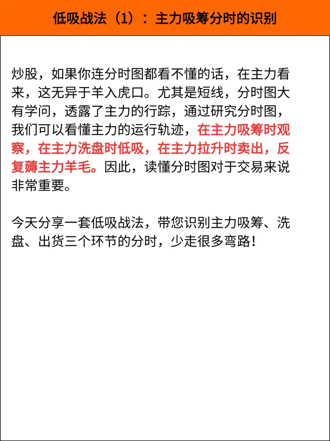 低吸战法（1）主力吸筹分时的识别