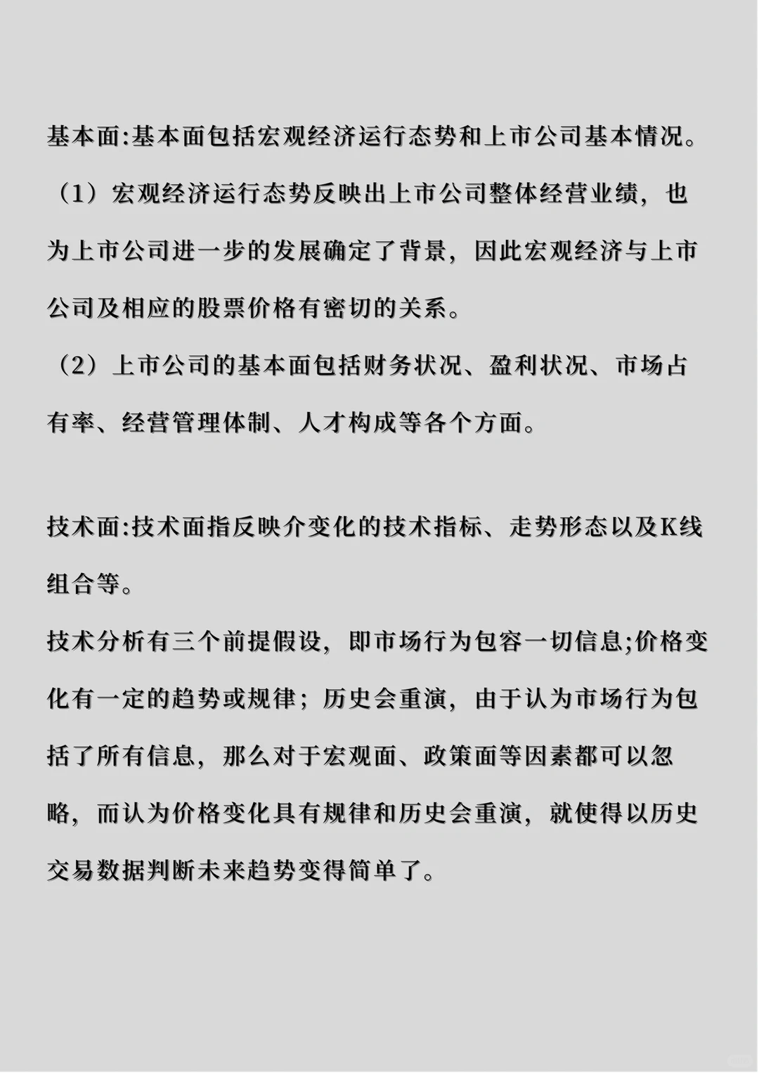 金融小知识：基本面与技术面