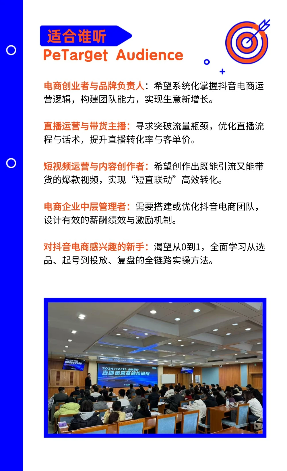 建议抖音电商运营的都来看这套系统课?‍?