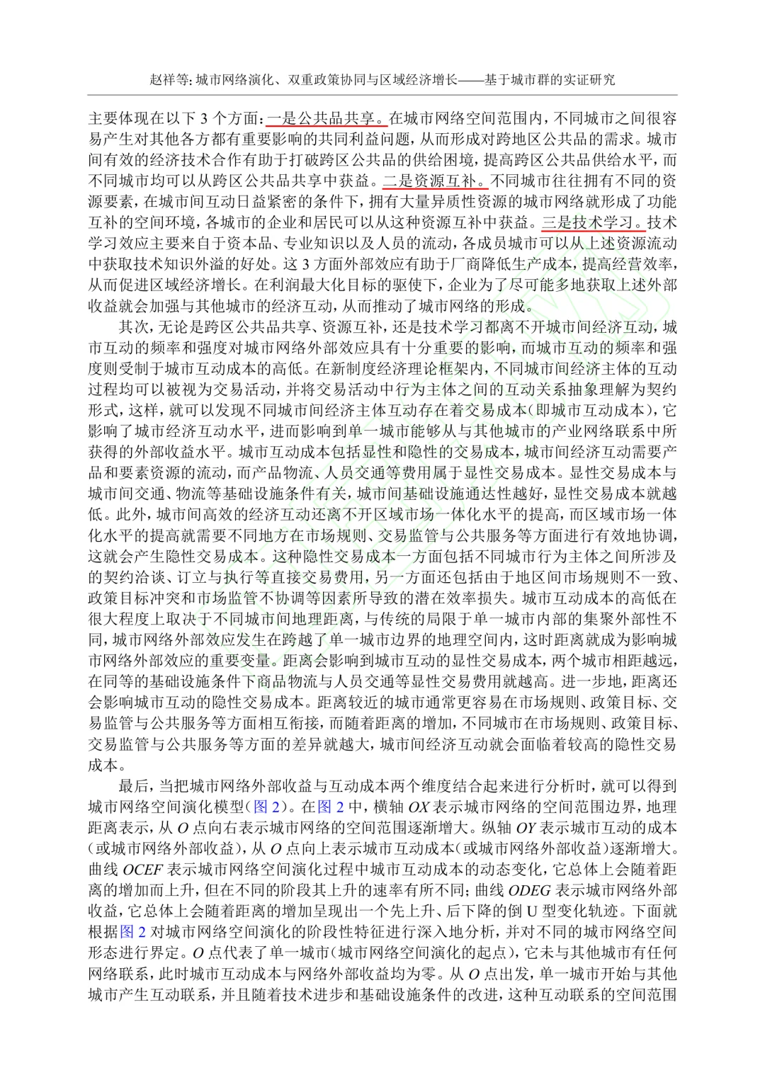 文献分享‖城市网络演化与区域经济增长