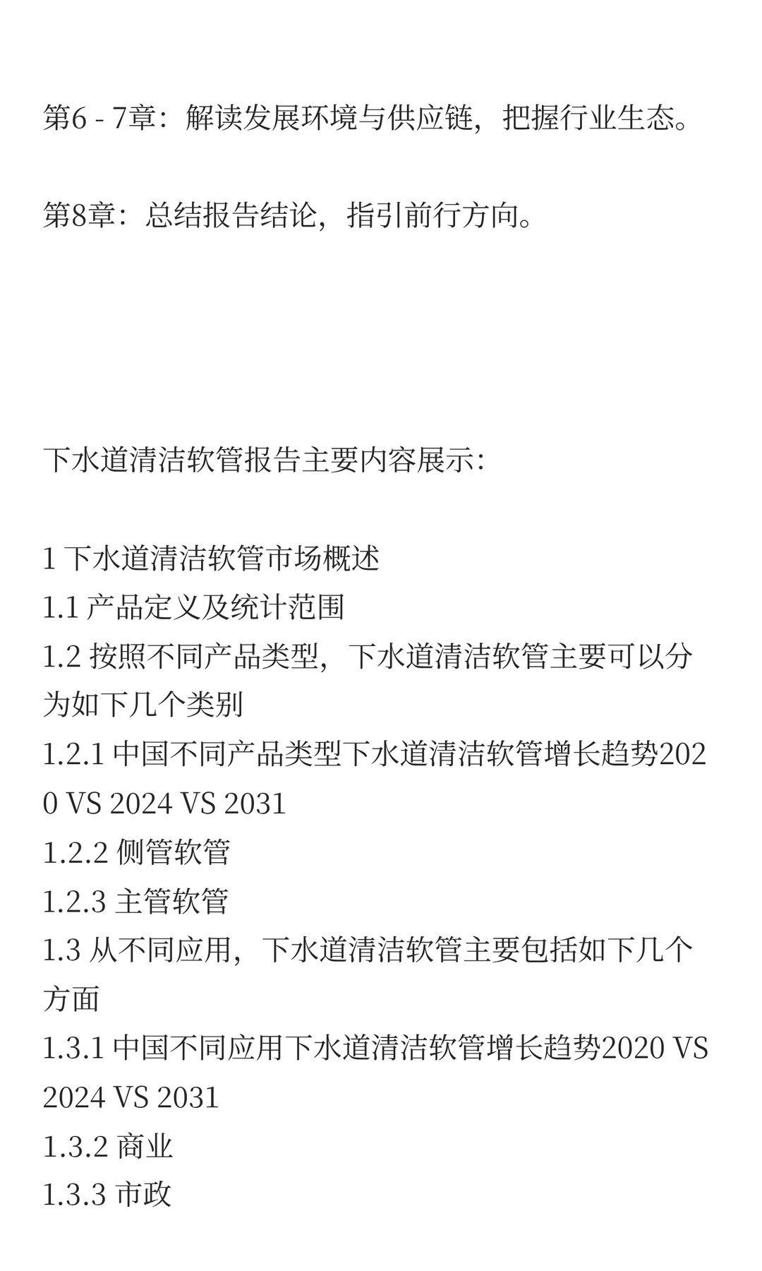 中国下水道清洁软管市场规模预测2025