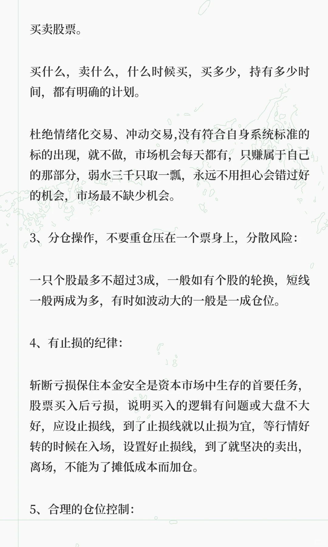 短线交易9条铁律：做不做？做什么？怎么做