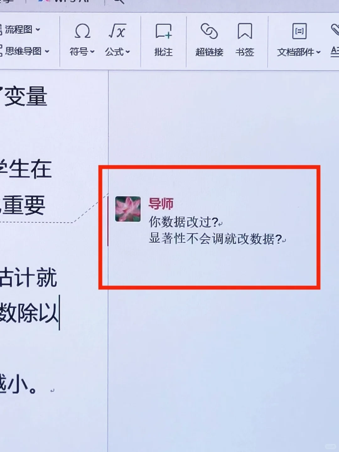 为什么导师一眼就看出stata数据改过？