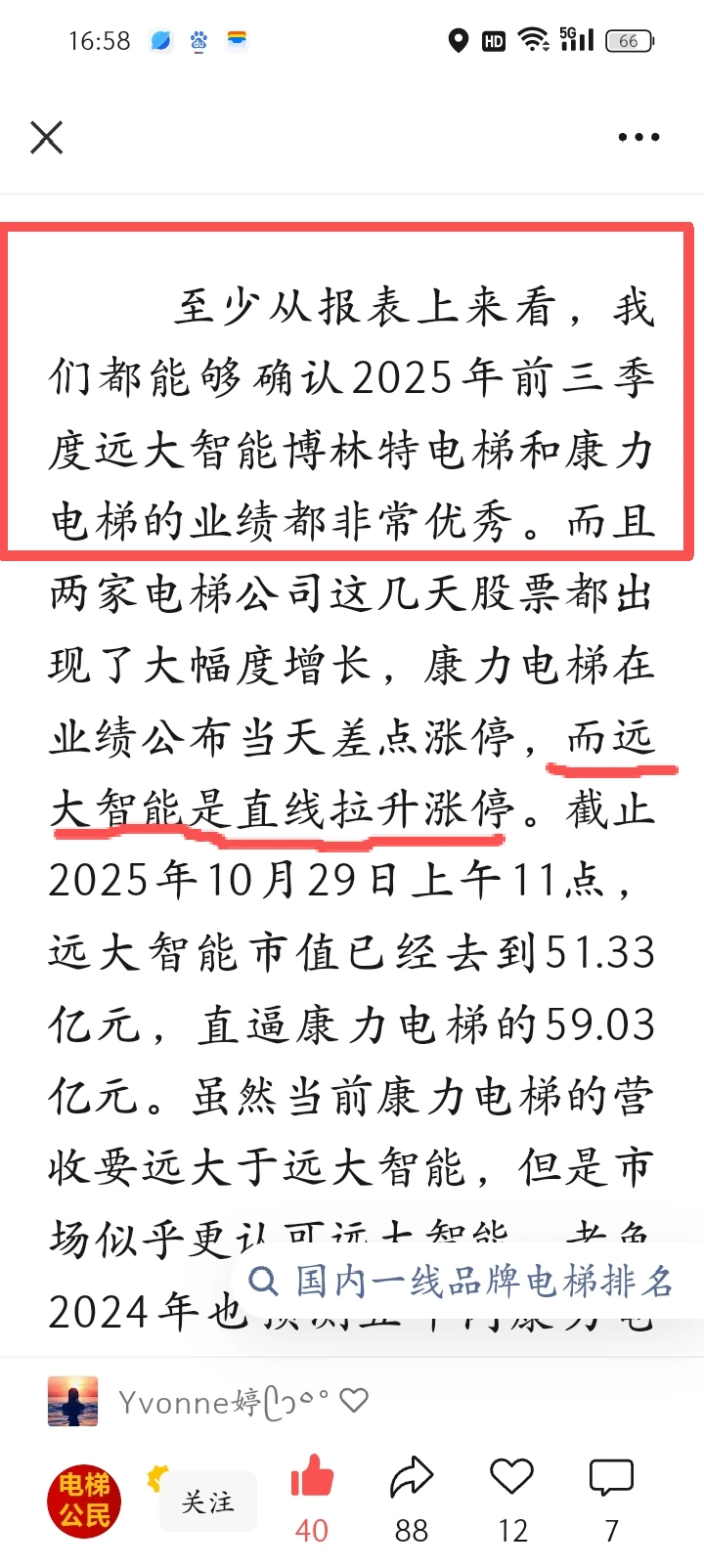 你买了吗？买到了没？涨停涨停啦