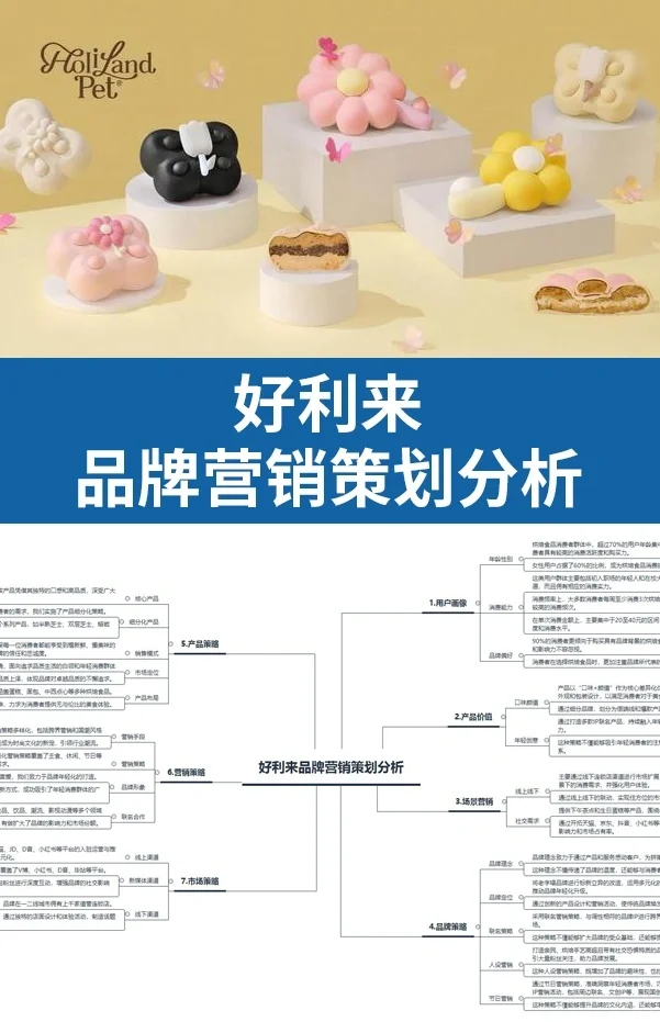 好利来品牌营销策划分析