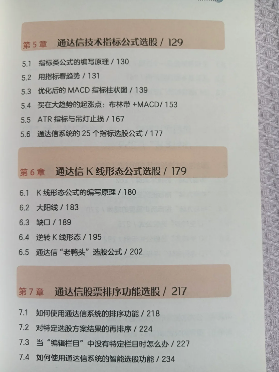 《通达信公式选股》：解锁股市淘金秘籍