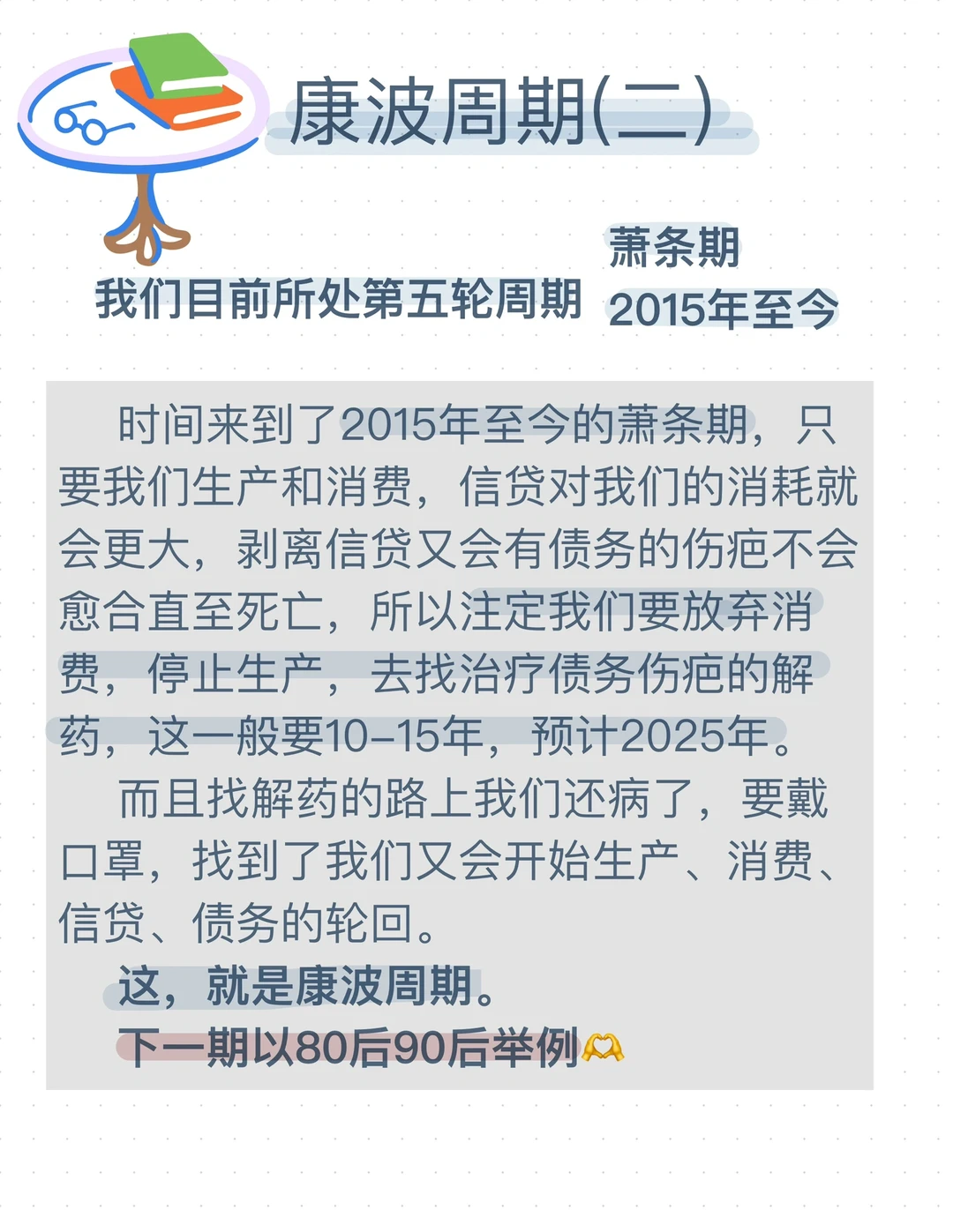 人生发财靠康波，以我们目前所处第五轮举例