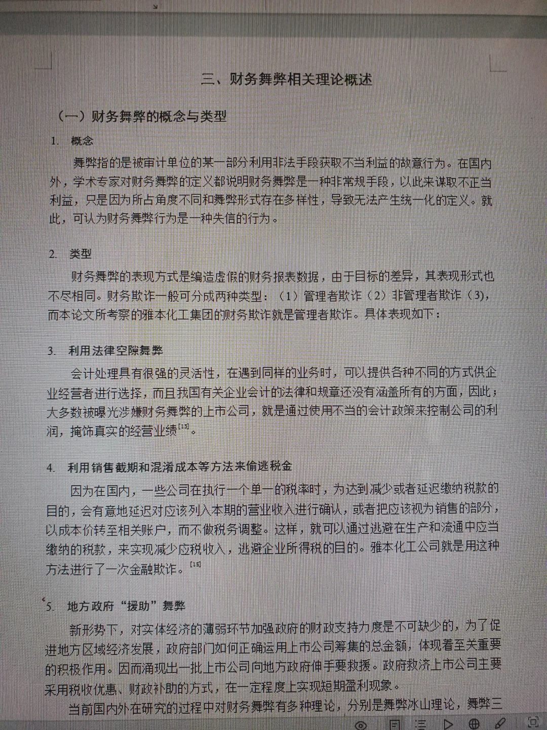 哇咔咔！审计学论文写成这样一次过！