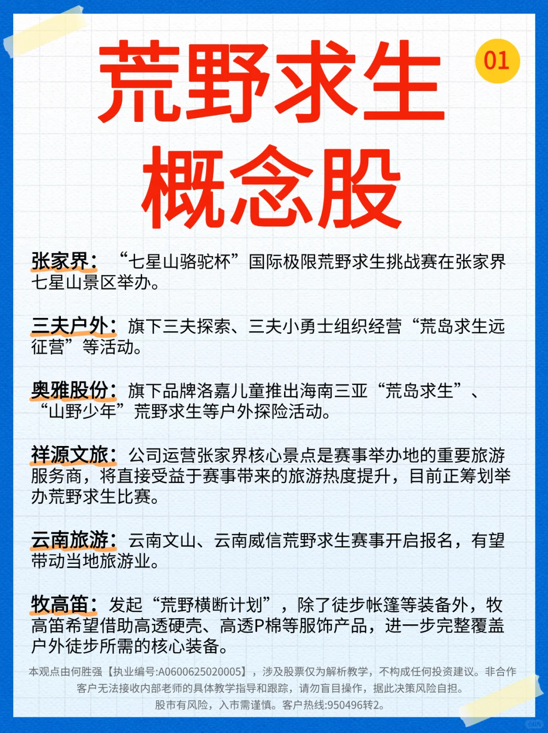 牛掰了！荒野旅游概念股！