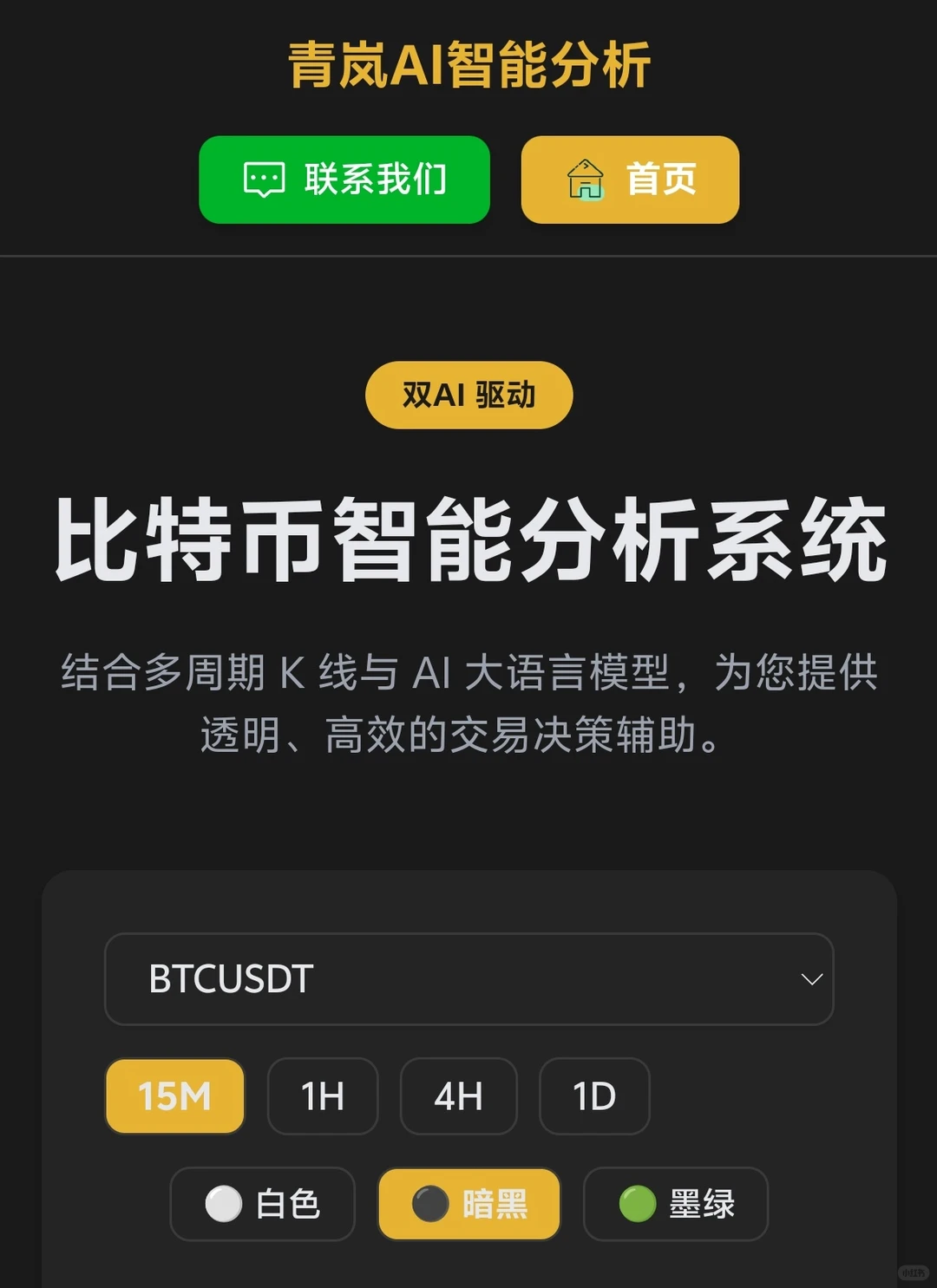 青岚AI+DeepSeek的大饼分析