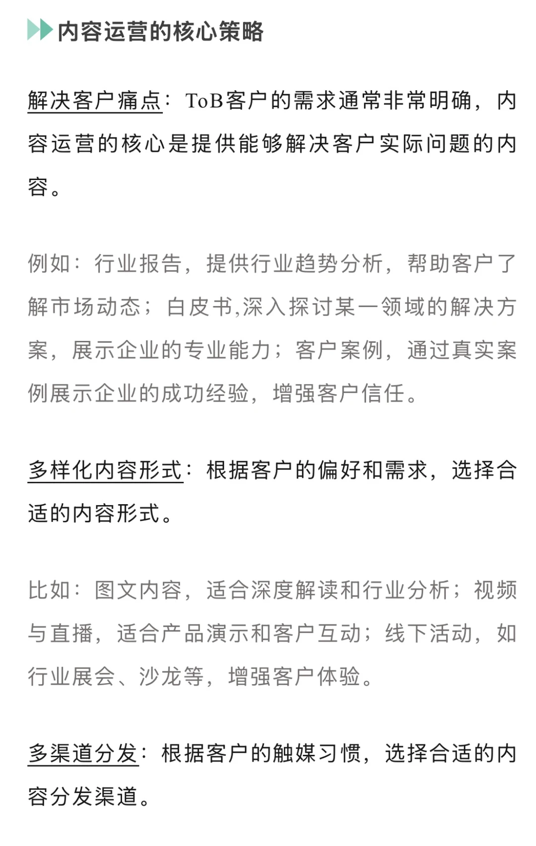 方法 ｜ToB运营到底怎么搞？