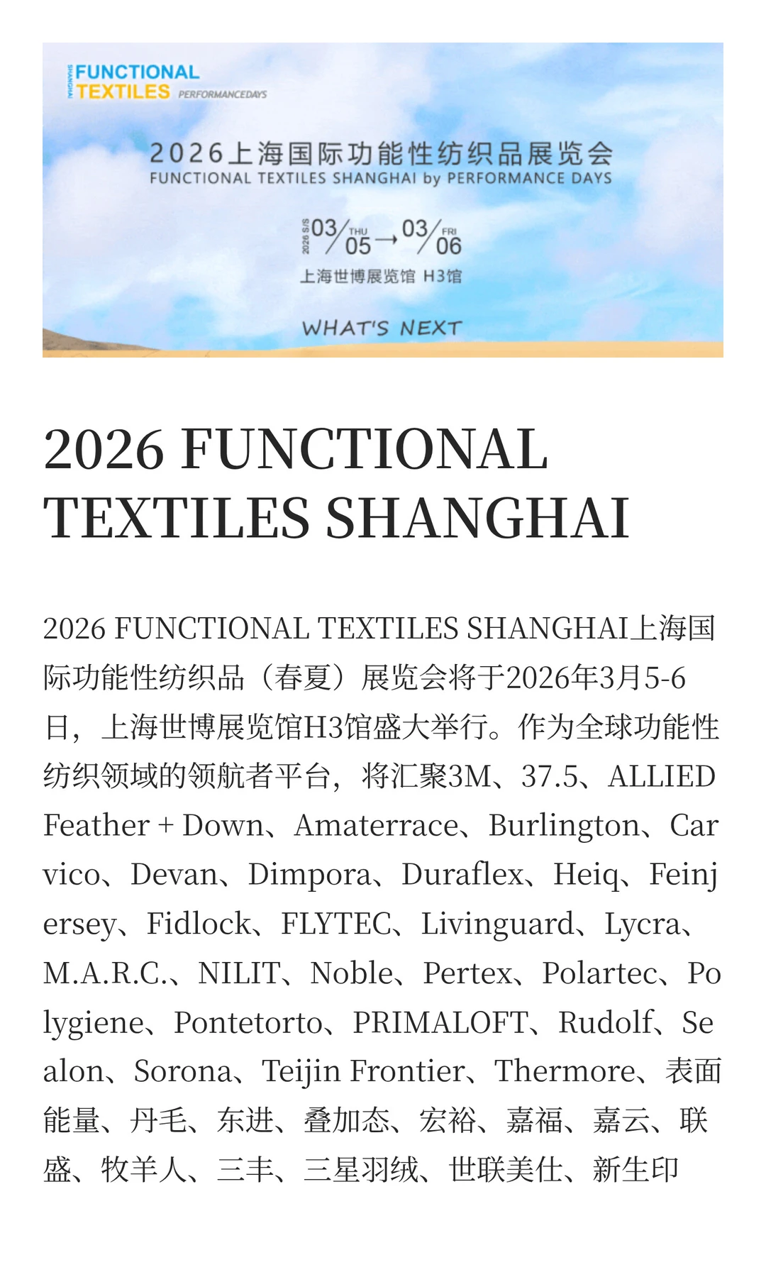 锚定功能赛道，共探纺织未来-参观登记开启