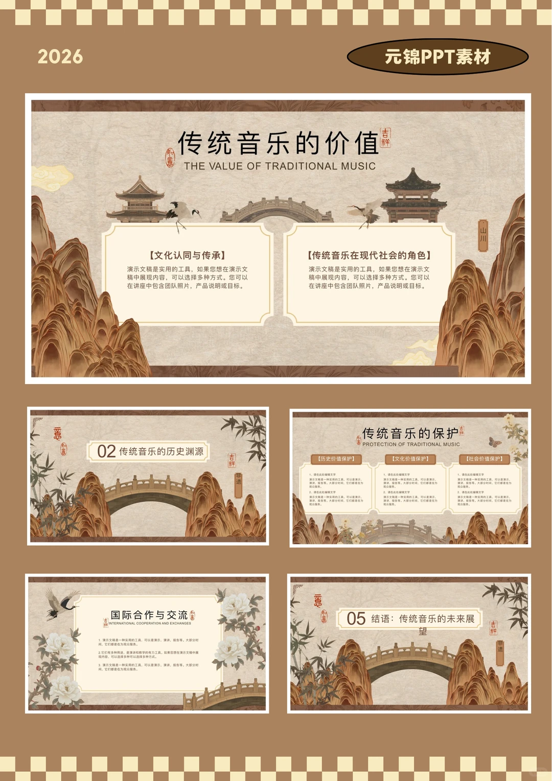 传承传统文化•传统音乐PPT模版15页?
