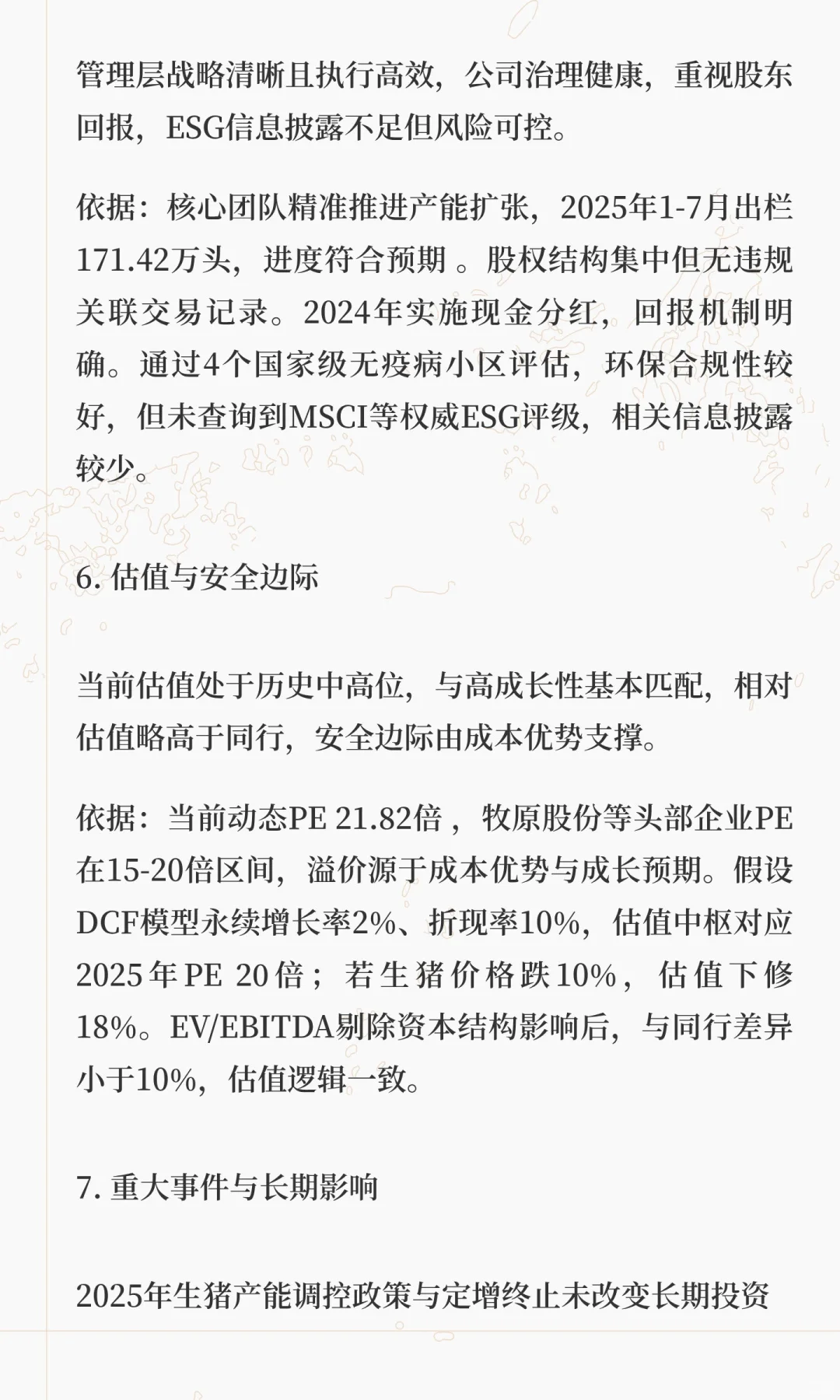 神农集团中长期投资价值分析报告2025.10.6