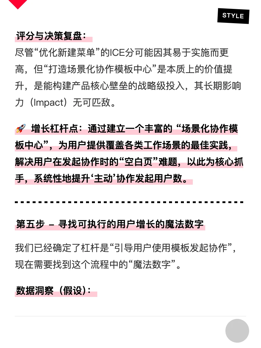 飞书：增长策略拆解案例