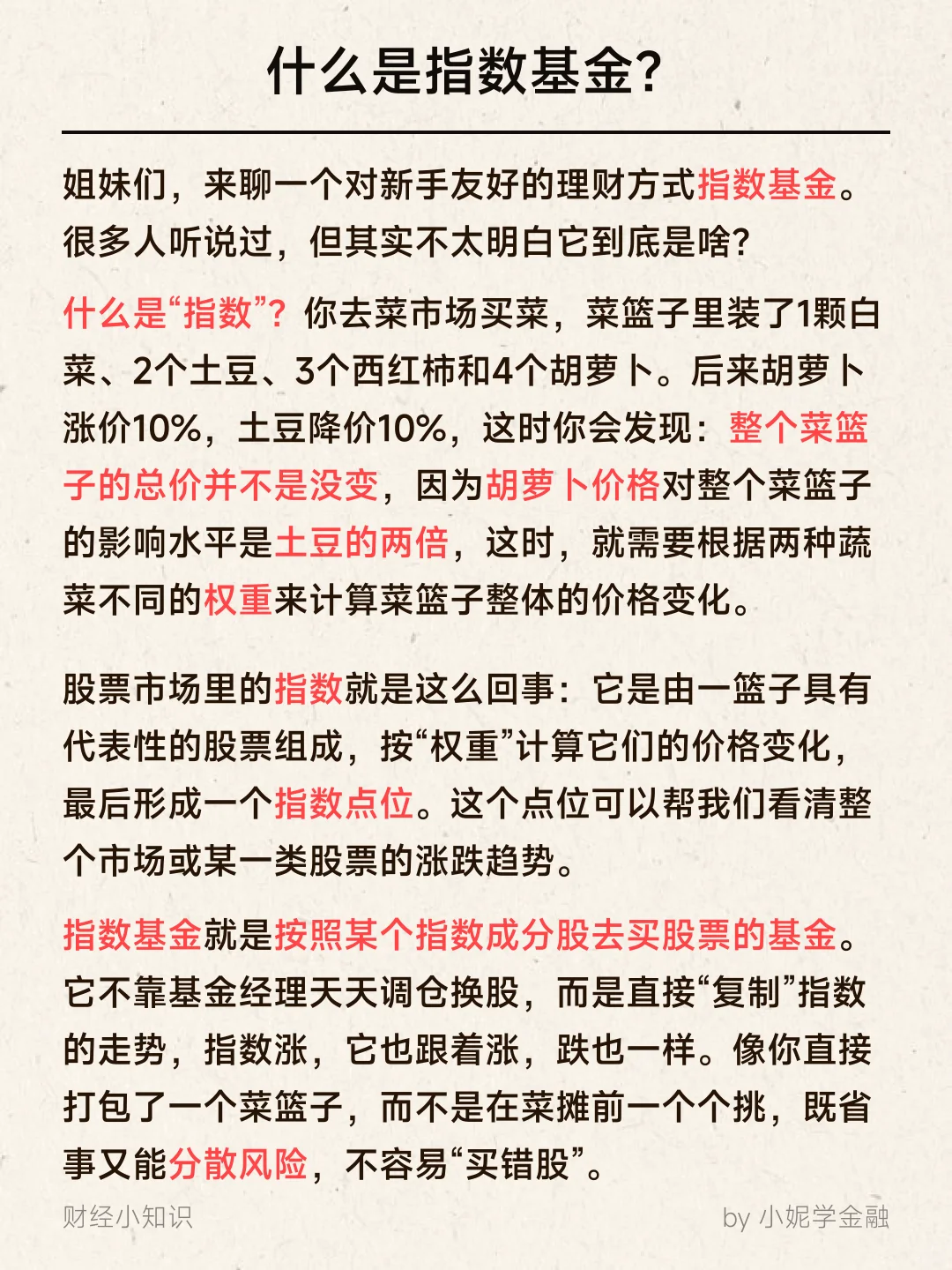 3分钟教你看懂指数基金，超好用的搞钱工具