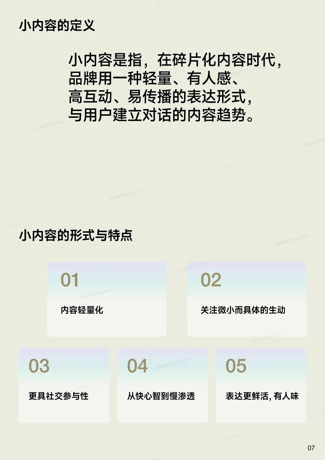 小内容趋势报告2025