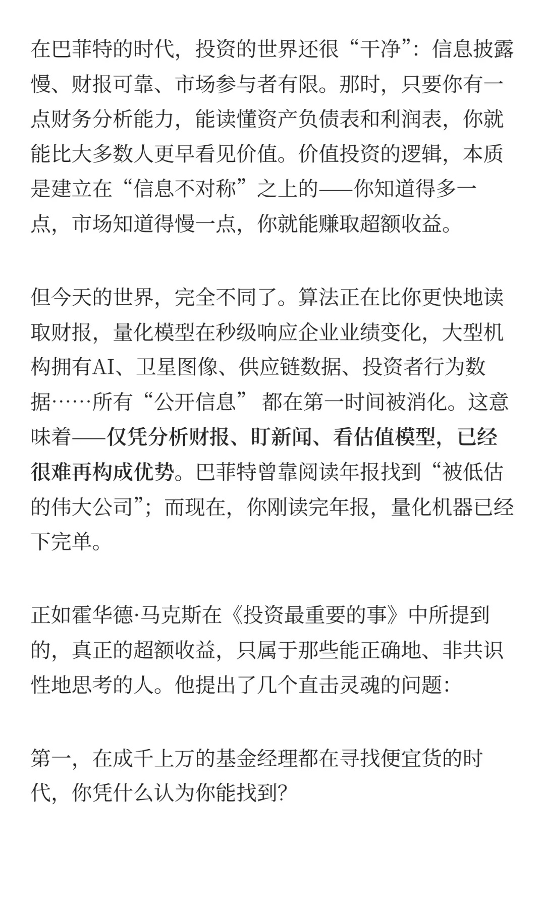 为什么不建议你学巴菲特？（下）