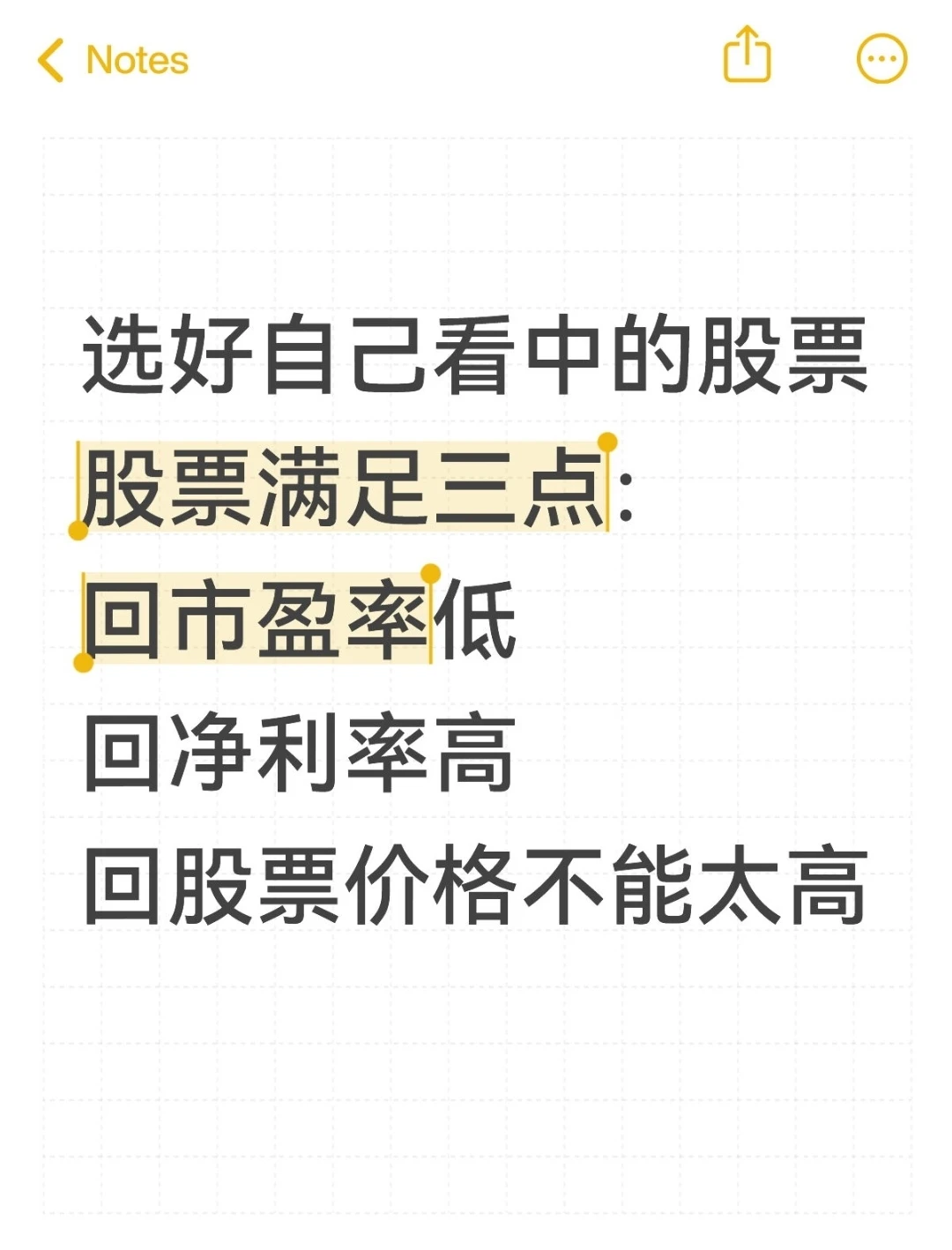 三句话教你如何选股票