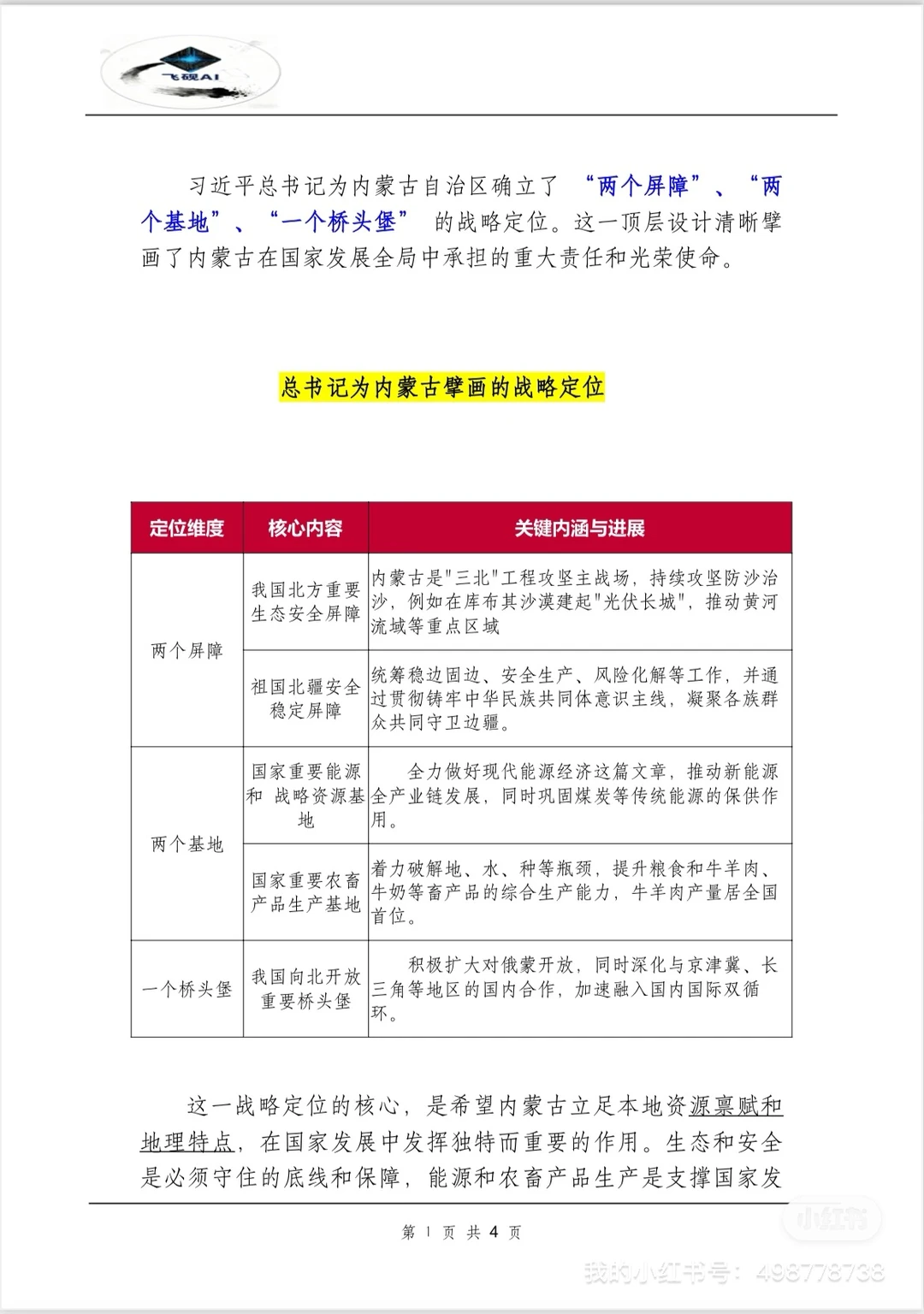 AI赋能，助力农业新发展！