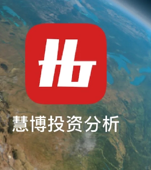 搜索?Tips：慧博投资分析app