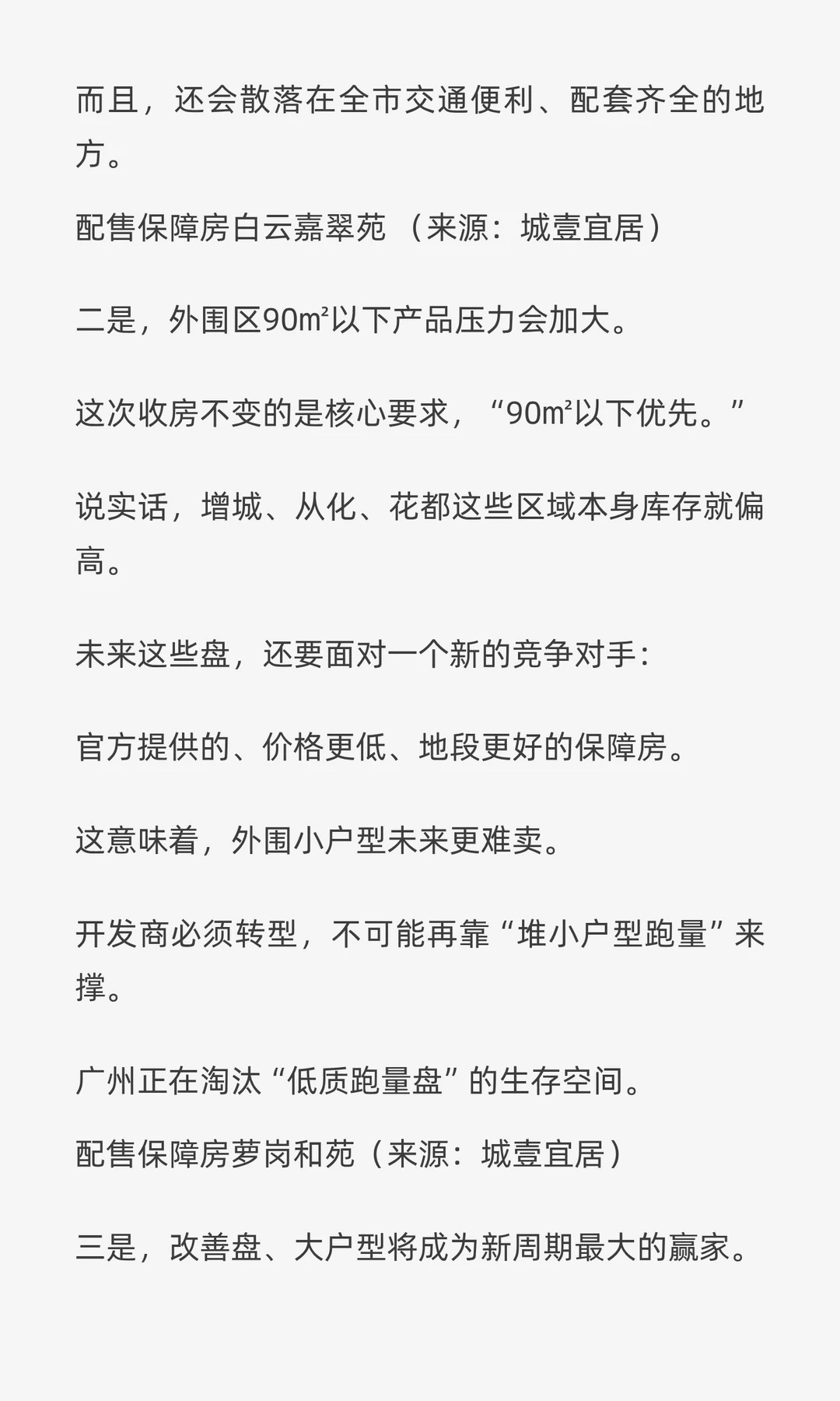 救市去库存，又出大招！广州发布重磅通告！