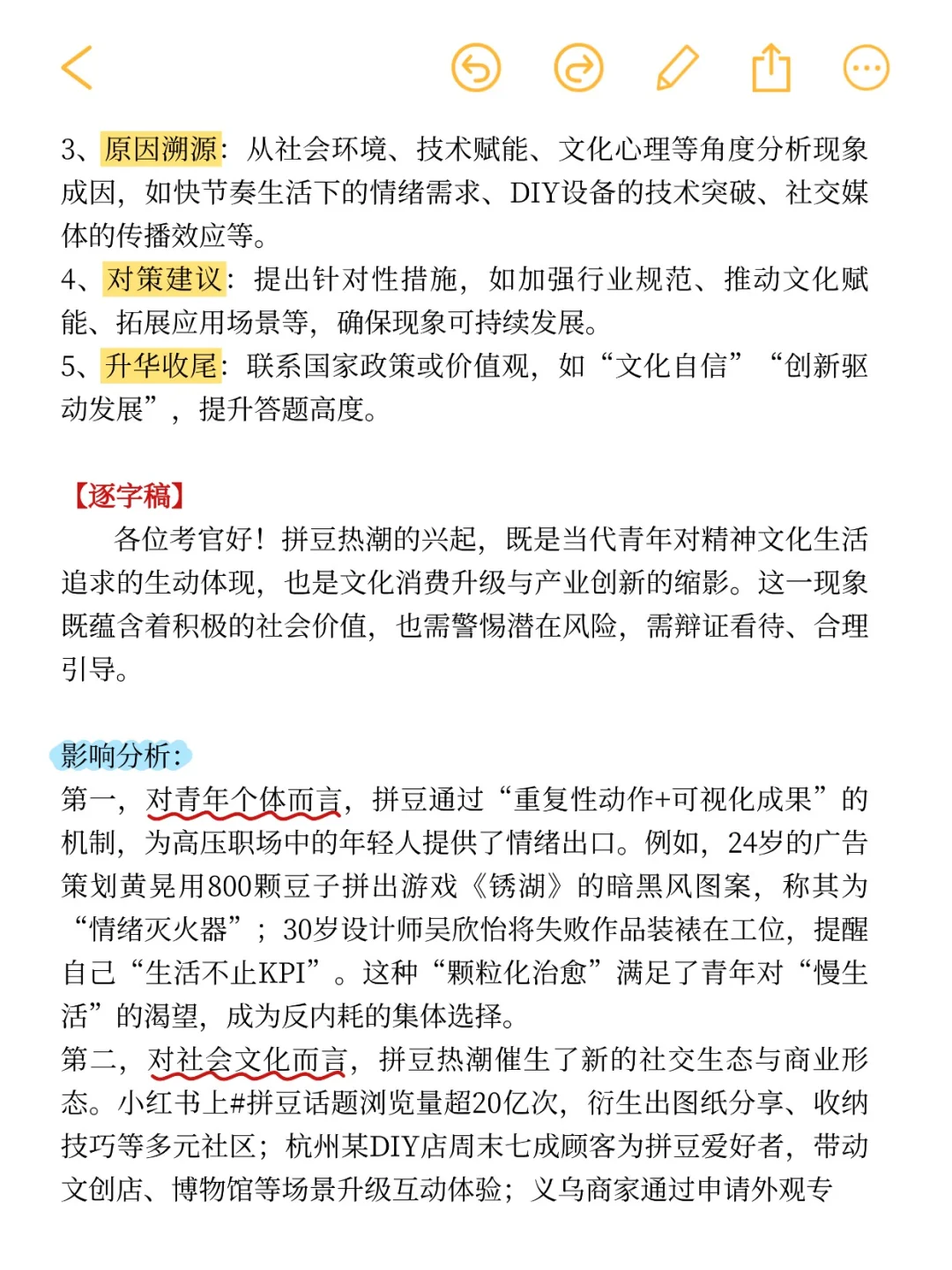 面试热点：“拼豆热潮”