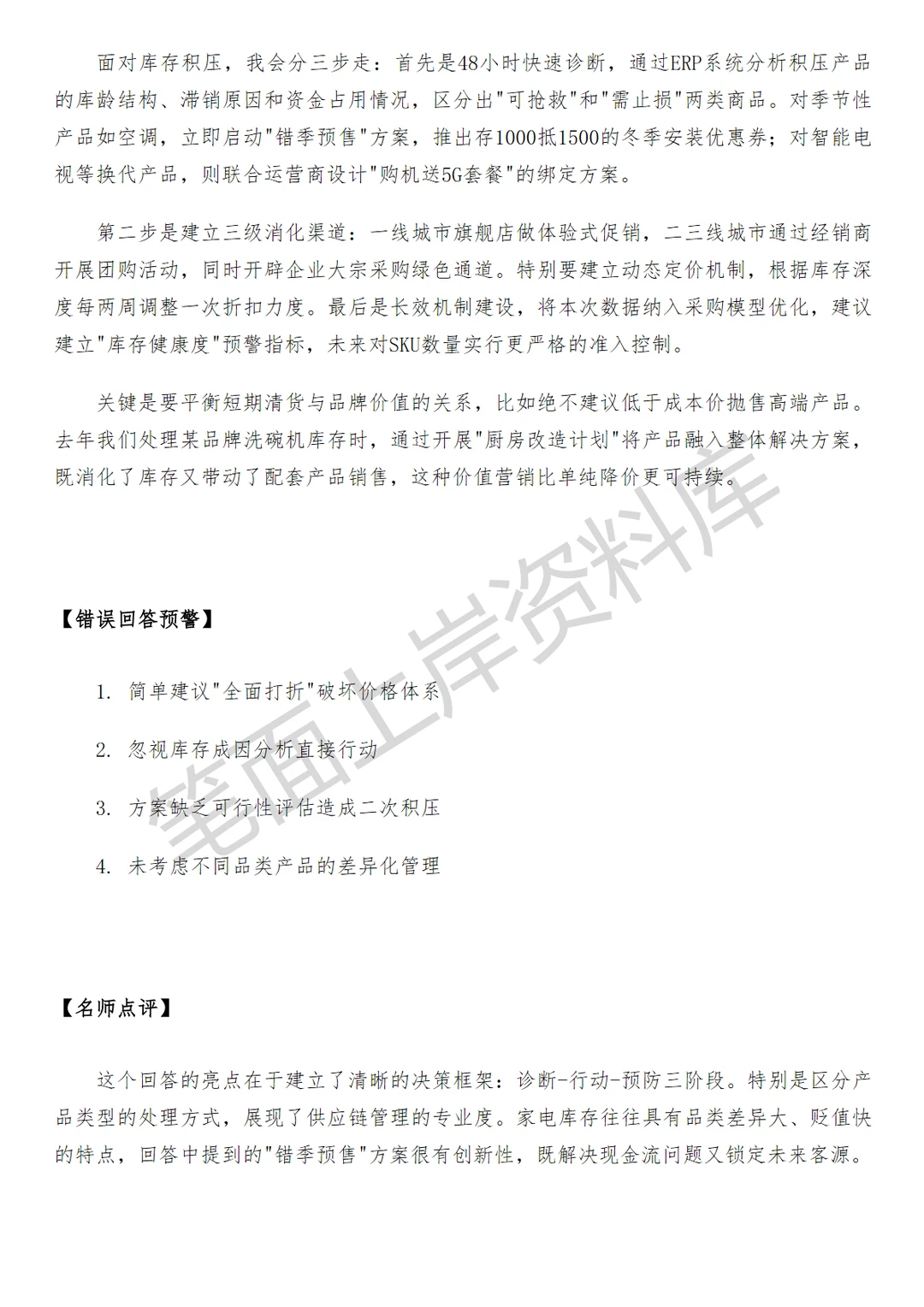 家电菜鸟家电中心经理
