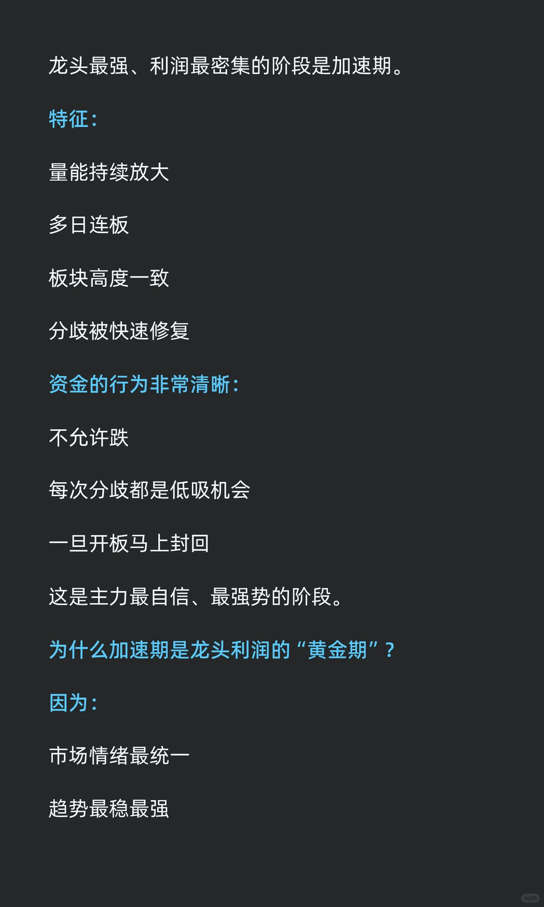 龙头是怎么炼成的？