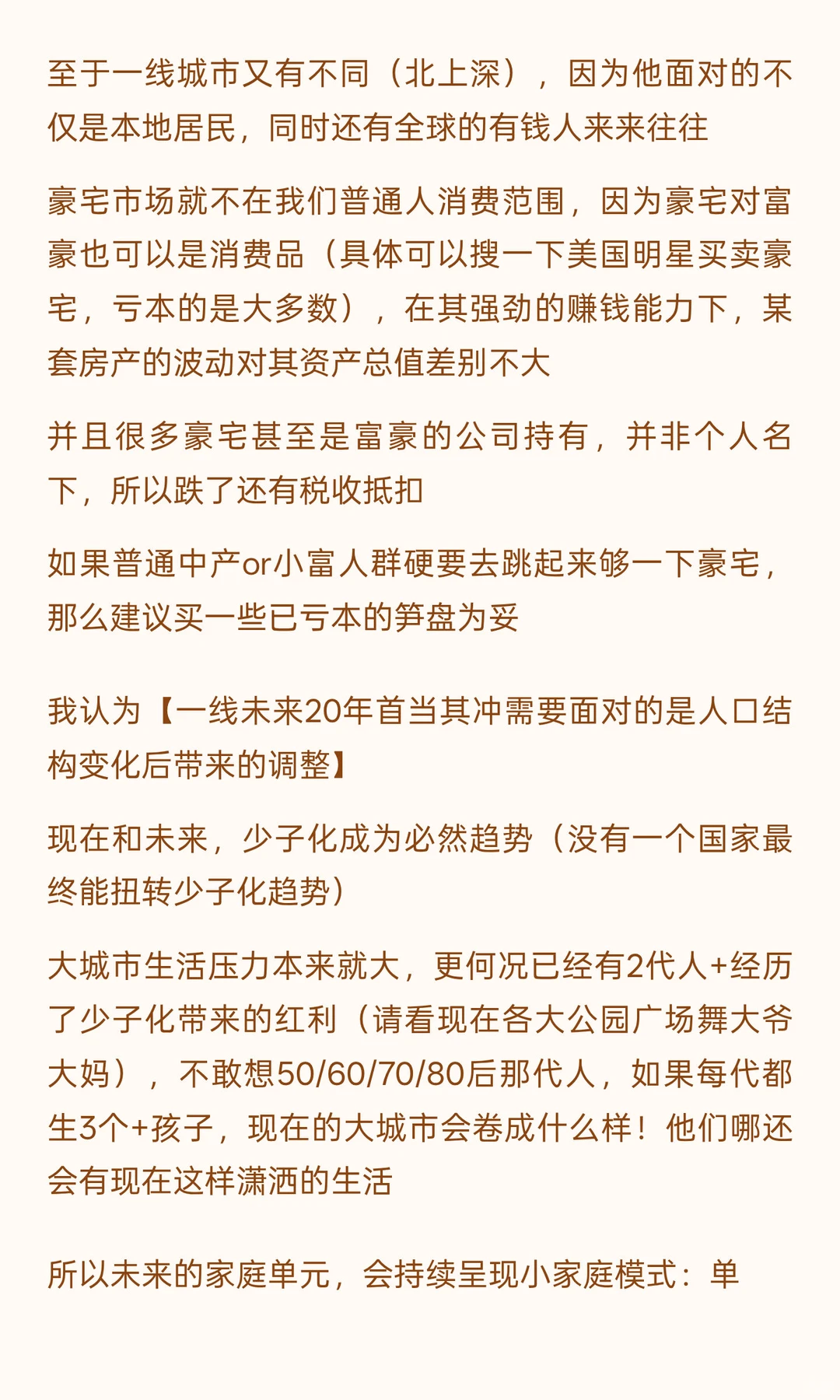 关于中国房价和楼市的思考，更新来了
