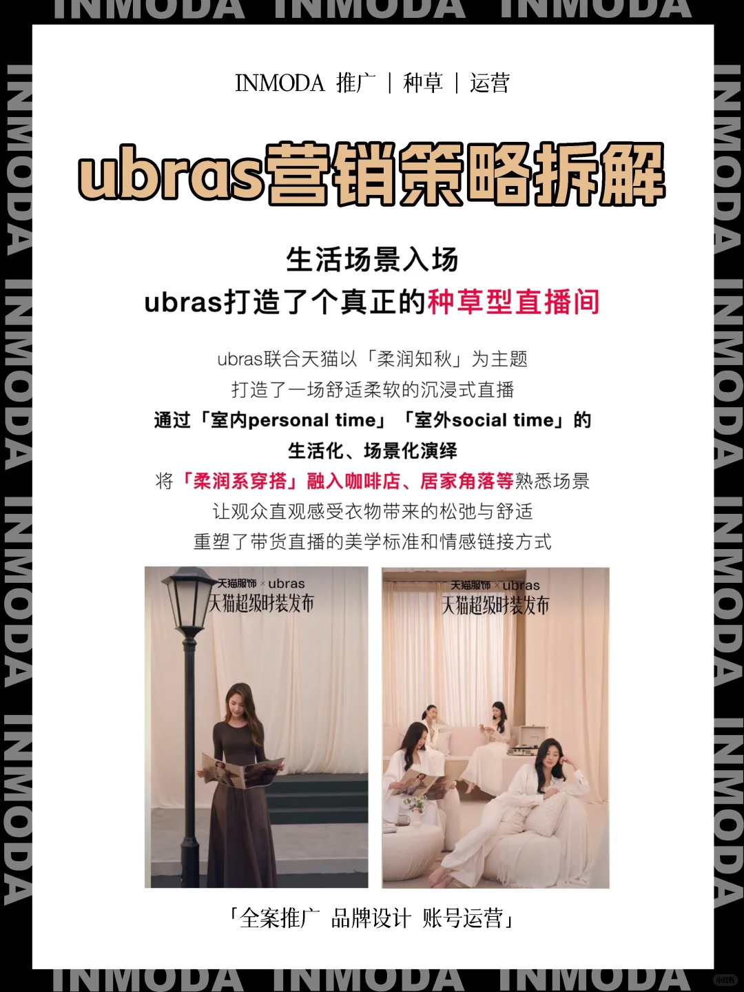 ubras品牌直播营销案例分析