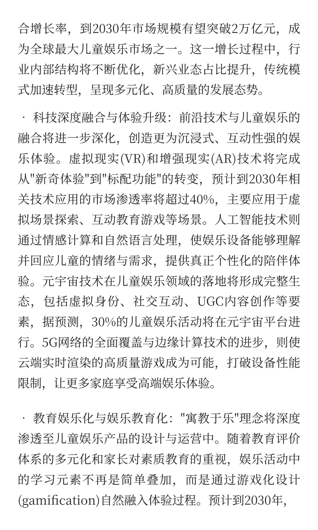 2025年中国儿童娱乐行业发展现状与未来趋势