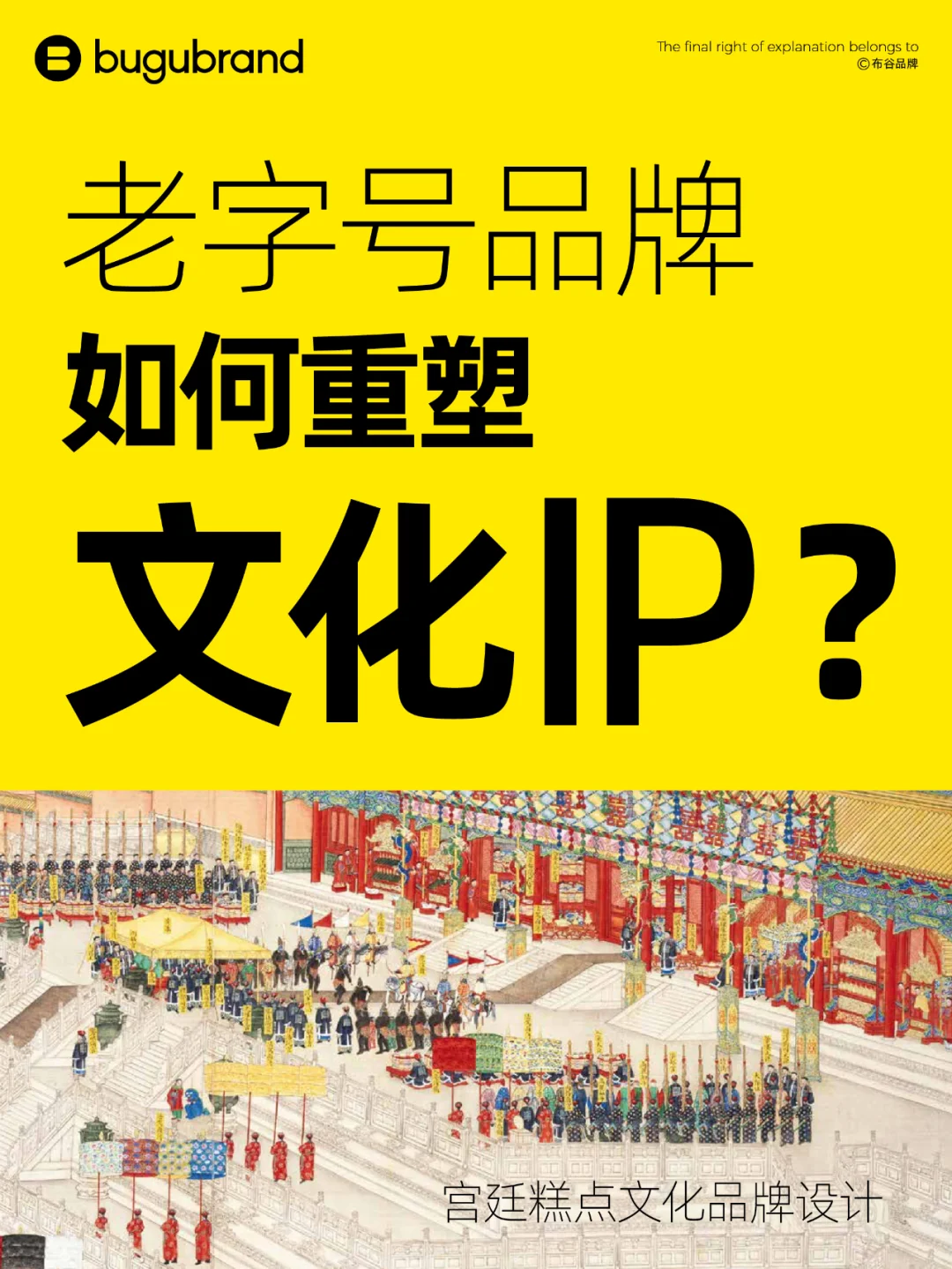 案例分享|传统老字号品牌的IP化新生