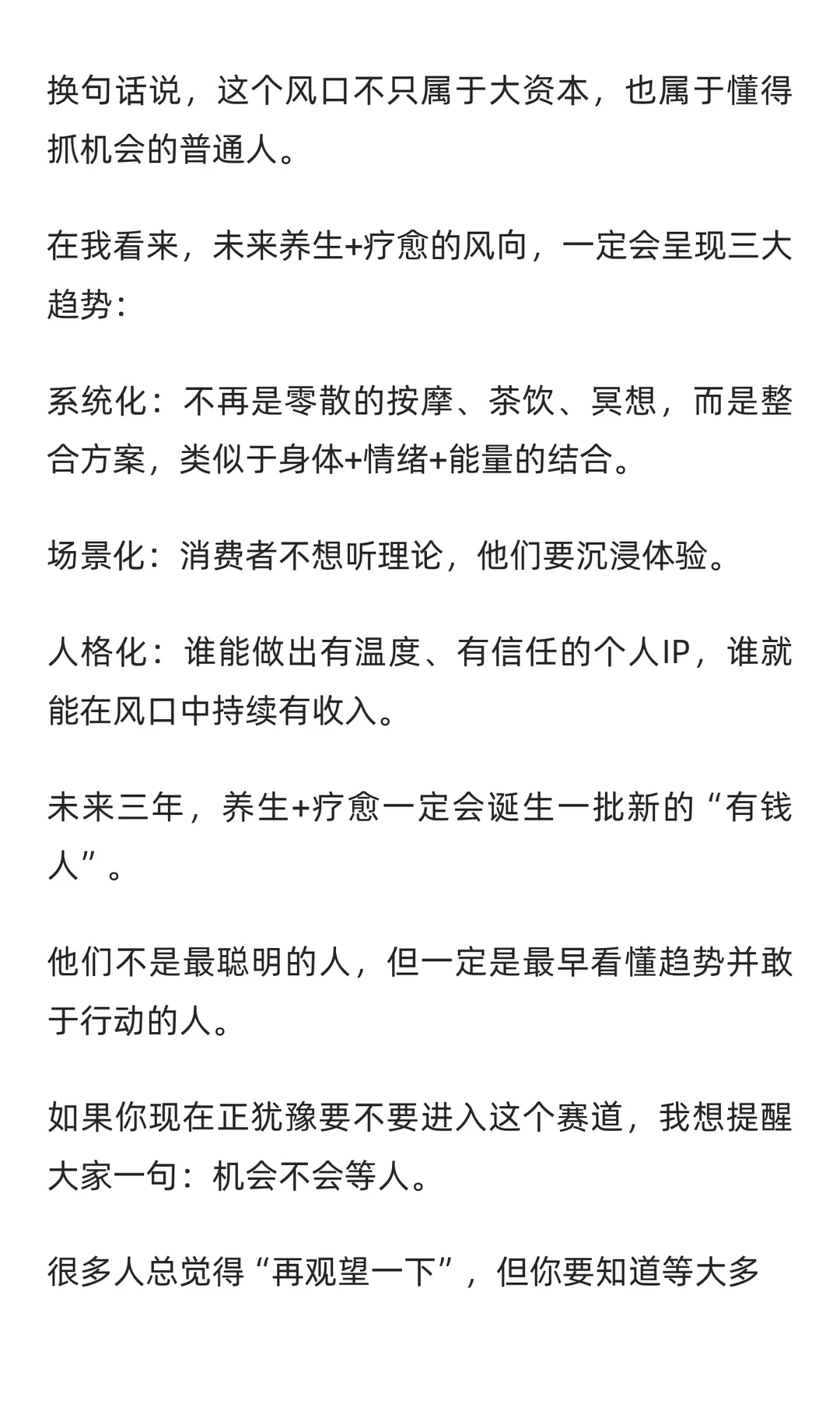 养生+疗愈，行业新风向将诞生一批有钱人