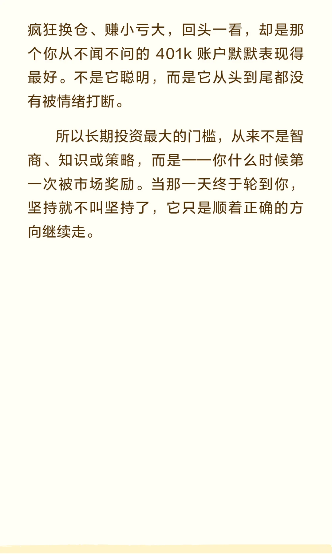 长期投资真正的门槛：你得先被市场奖励一次