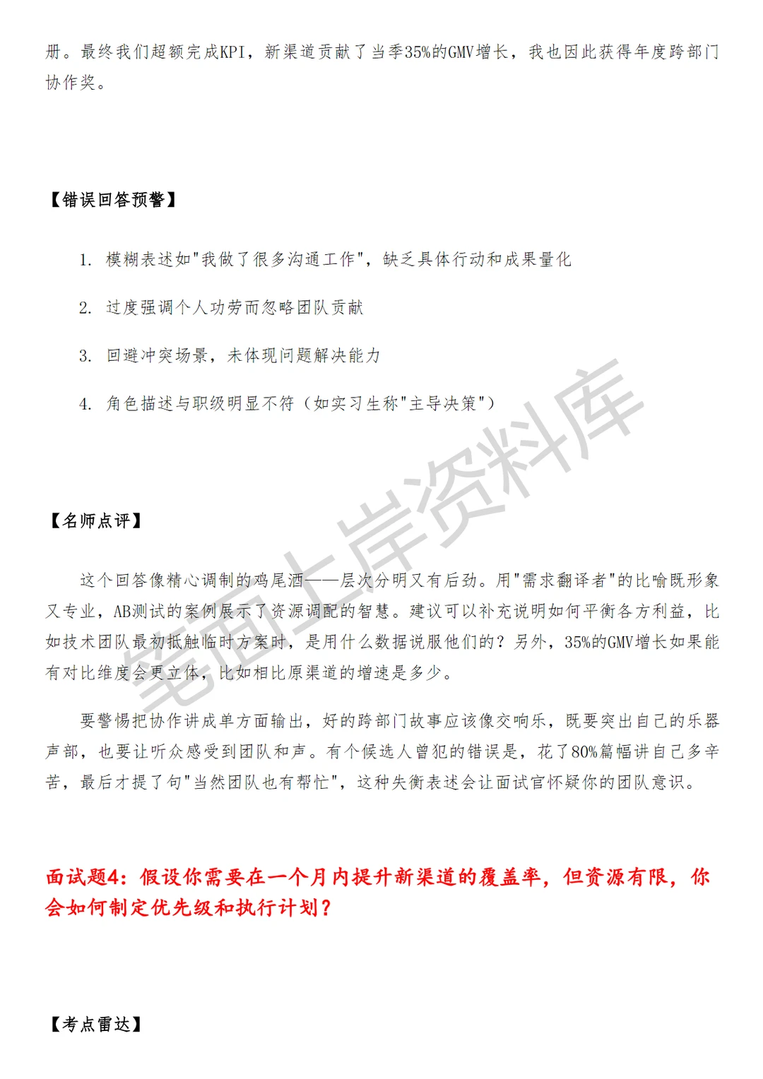 盒马渠道运营
