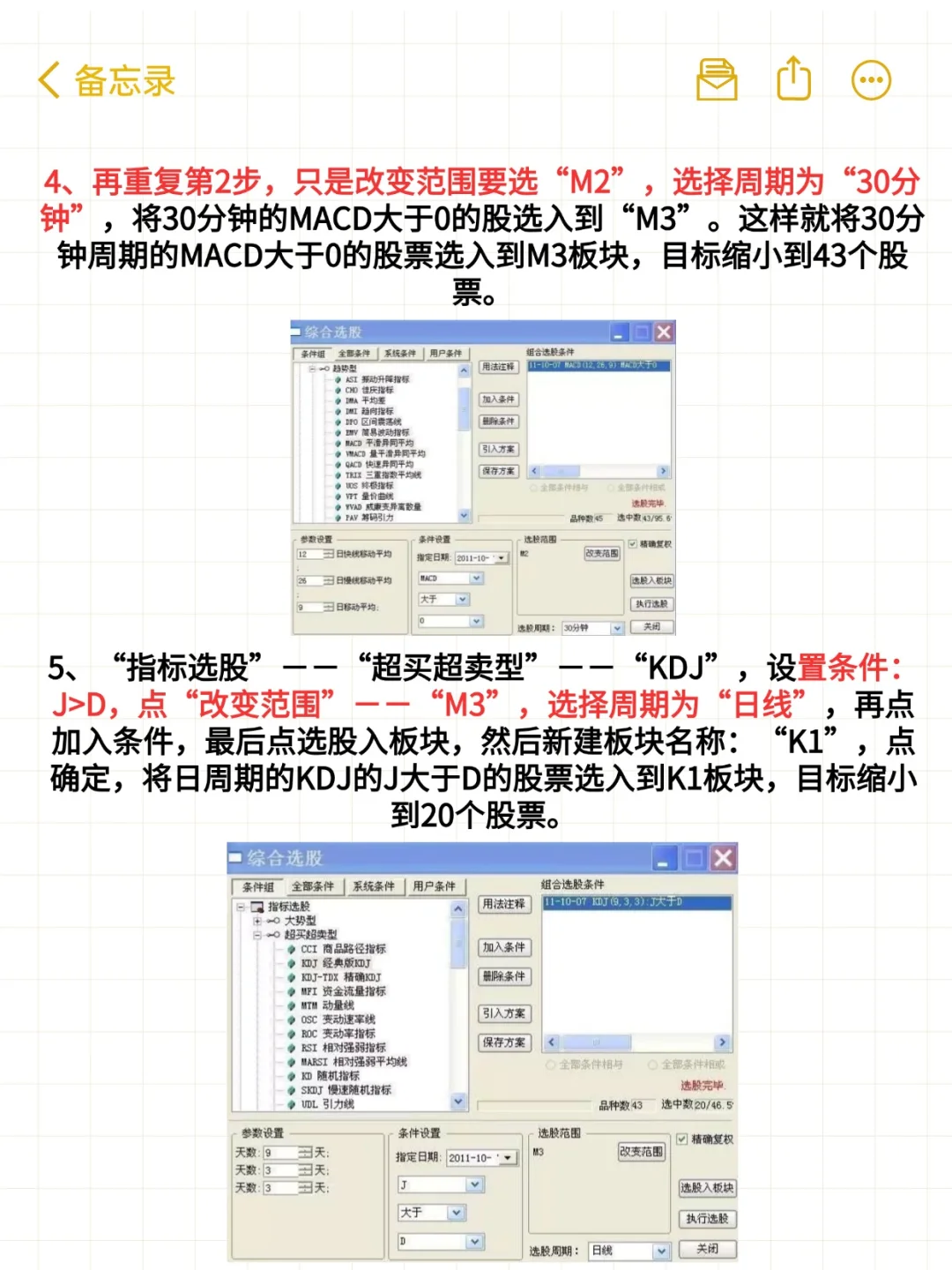 【超短线快速选股方法】，新手也能懂