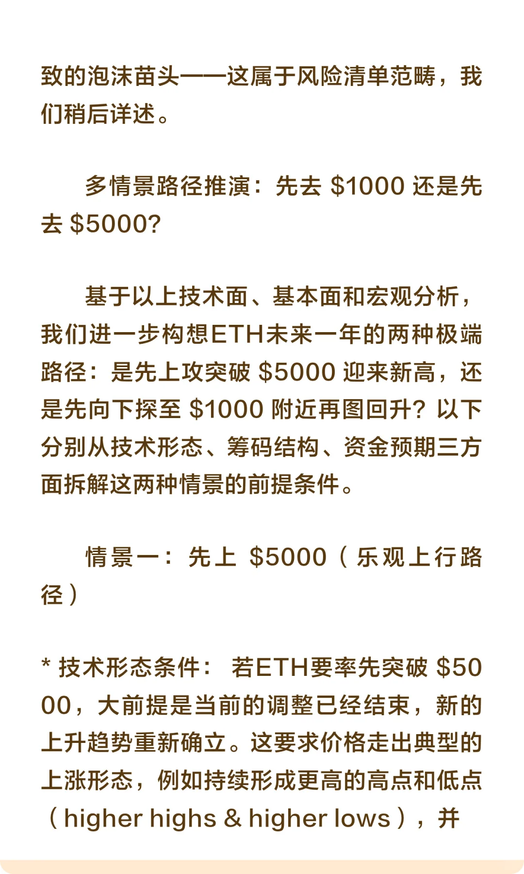 ETH 何时能上 5000？