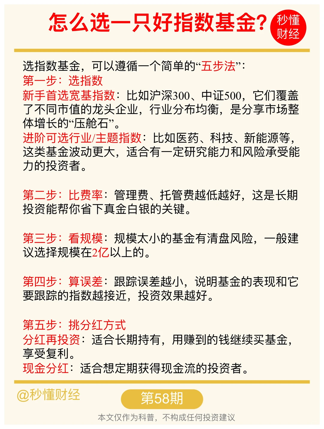 手把手教你看懂指数基金?