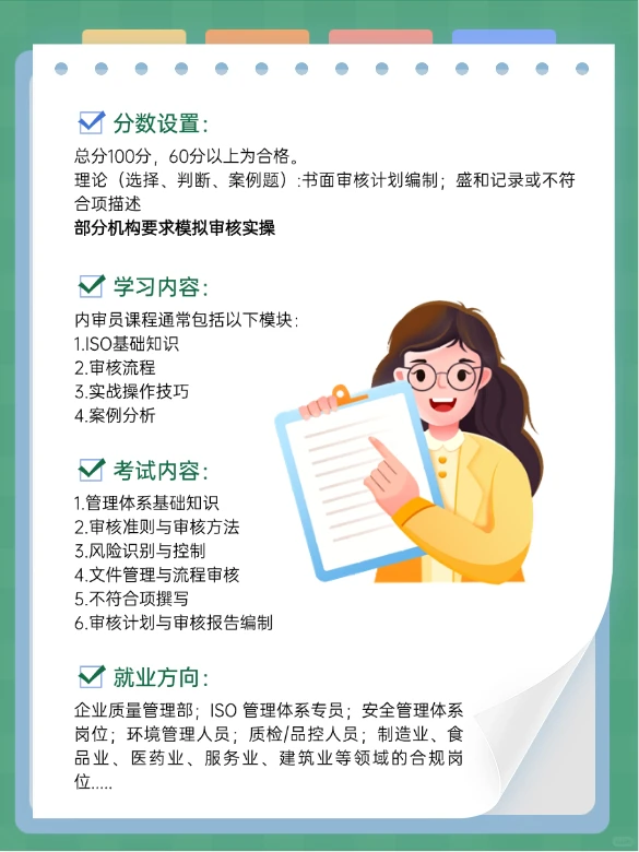 计量协会内审员：低门槛高含金职业入场券