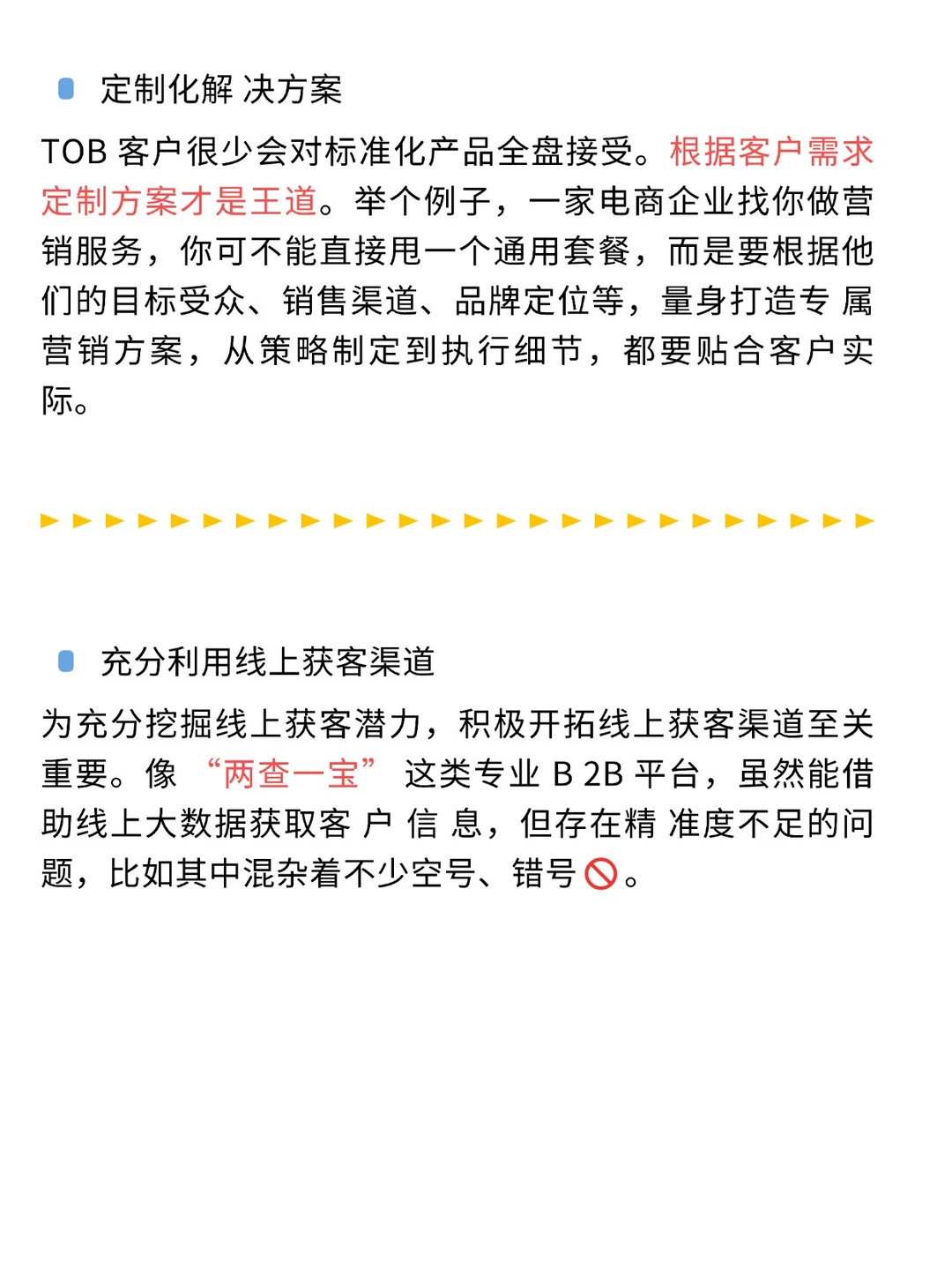 TOB 销售想破局?这套正确模式得掌握