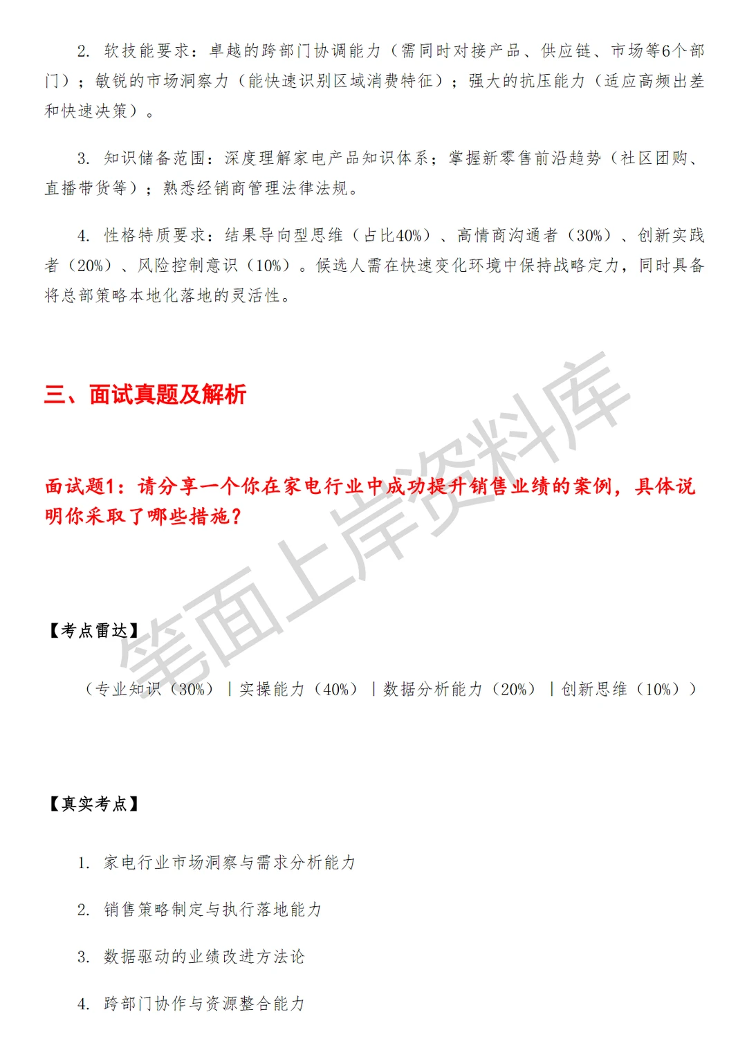 家电菜鸟家电中心经理