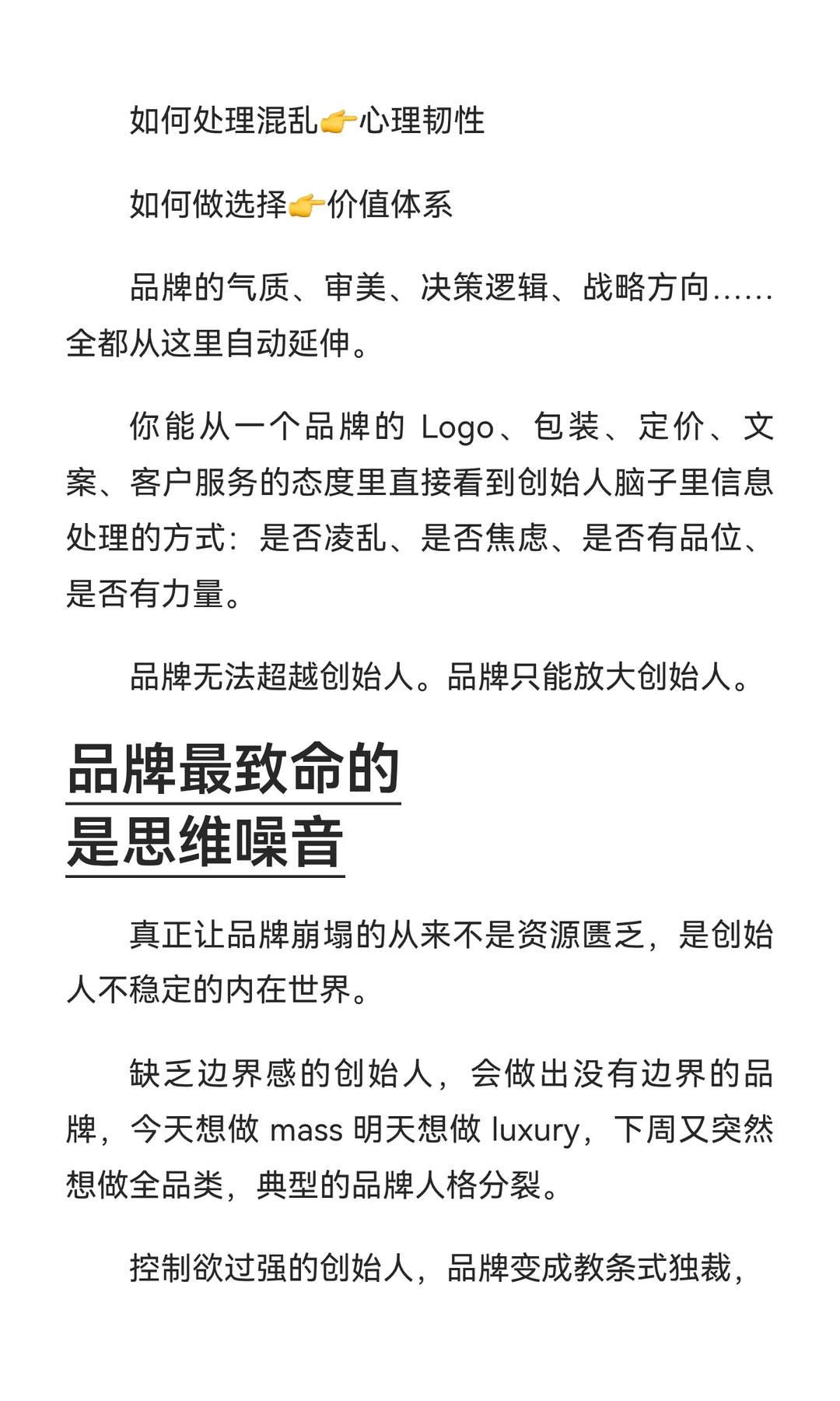 创始人的思维结构，决定品牌命运