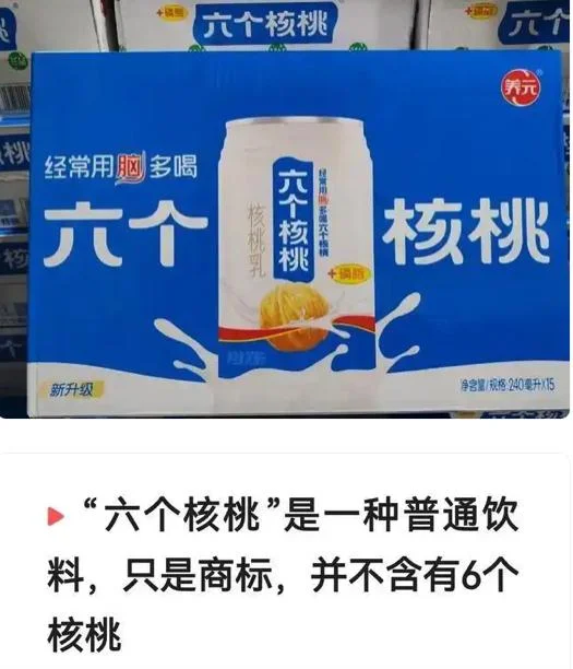 国货品牌玩起“商标文字游戏”？消费者：被