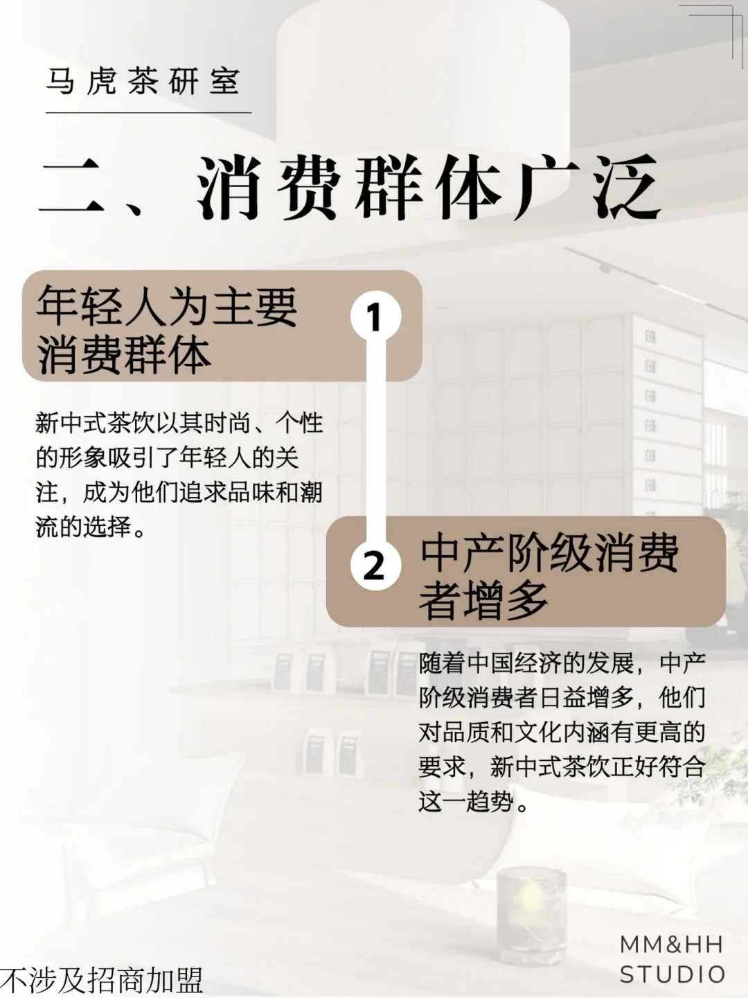 ?新中式茶饮行业的市场情况分析