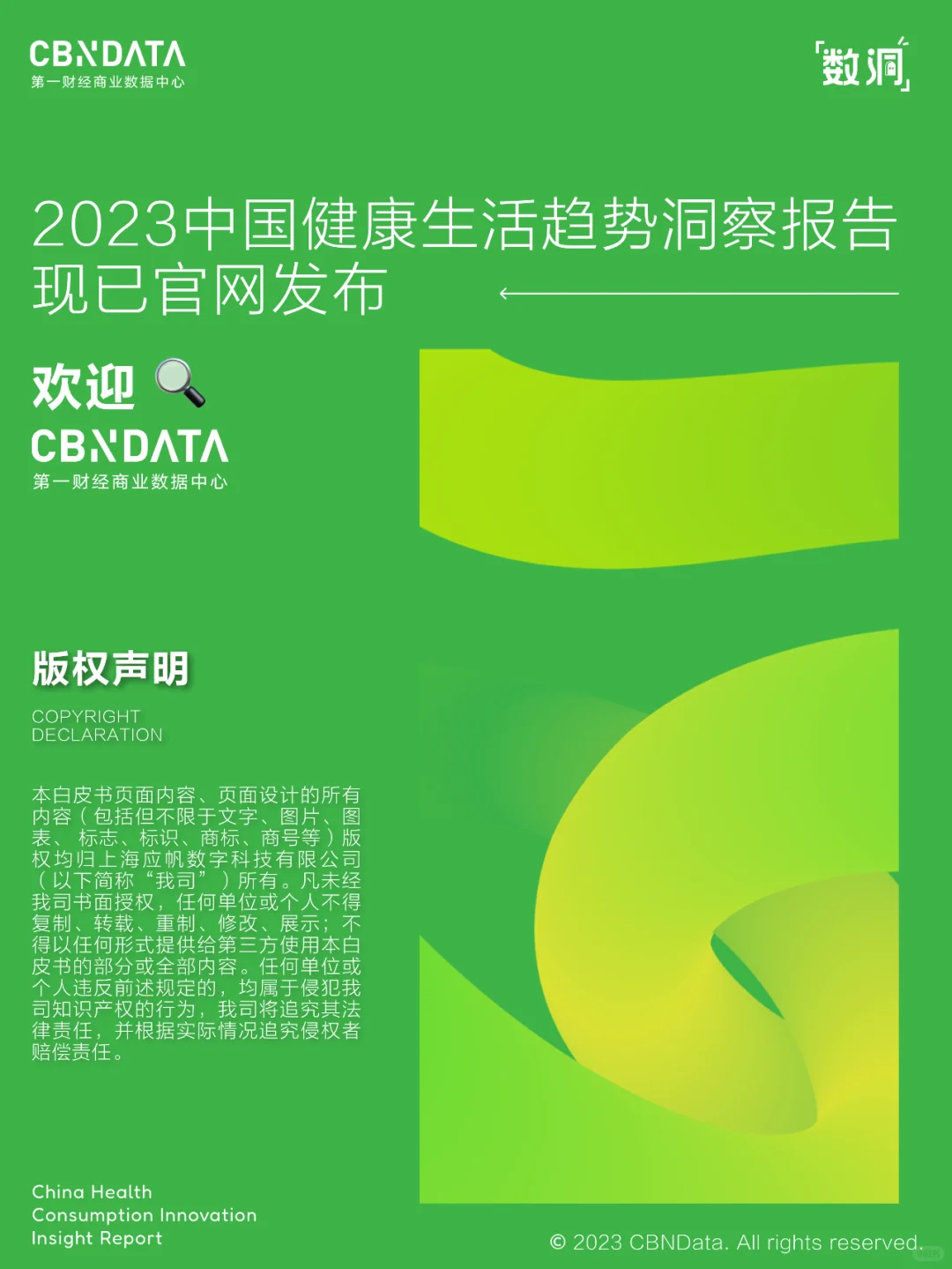 为健康掏钱,你愿意吗?| 新刚需洞察?
