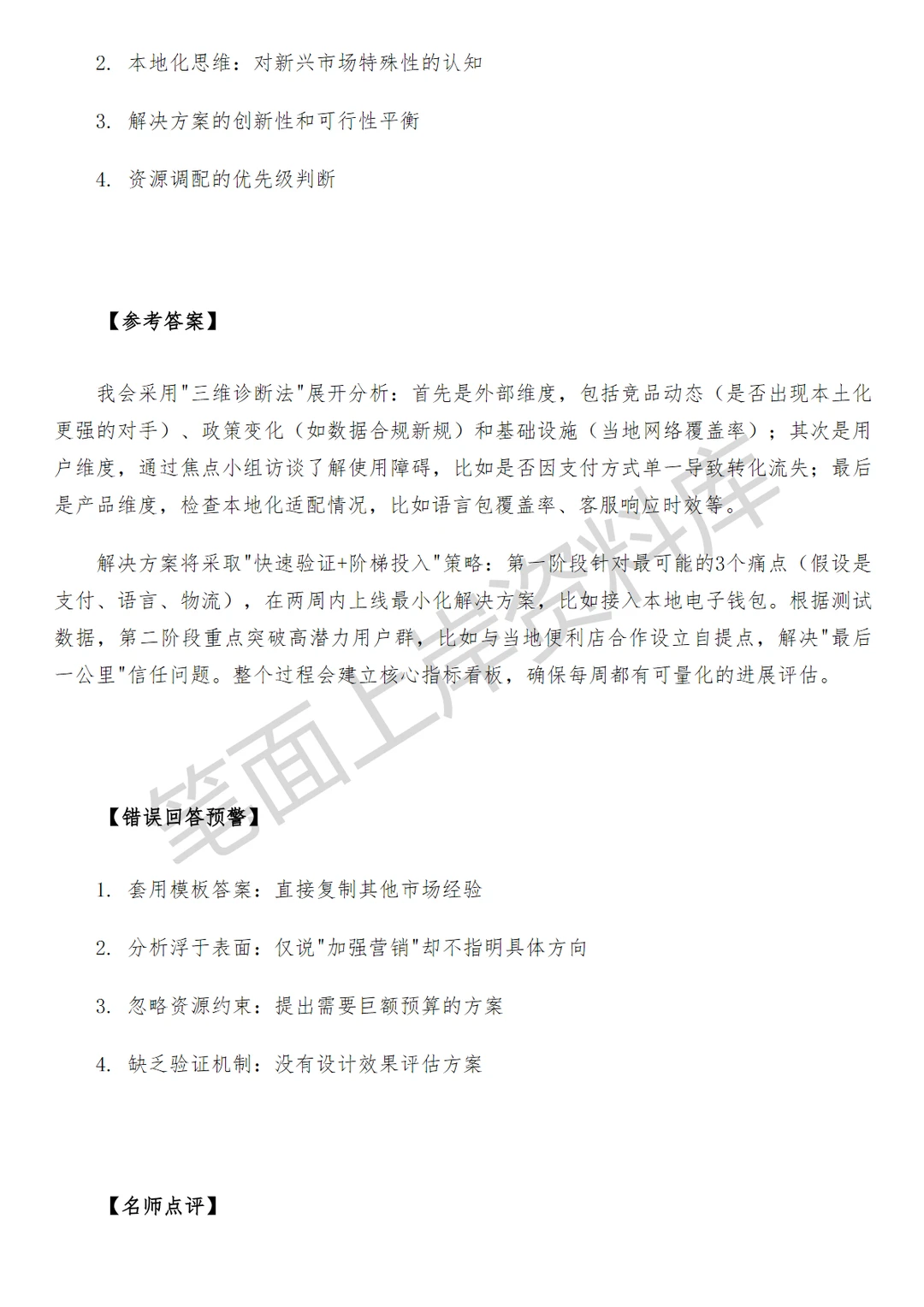 阿里国际Miravia用户增长策略运营