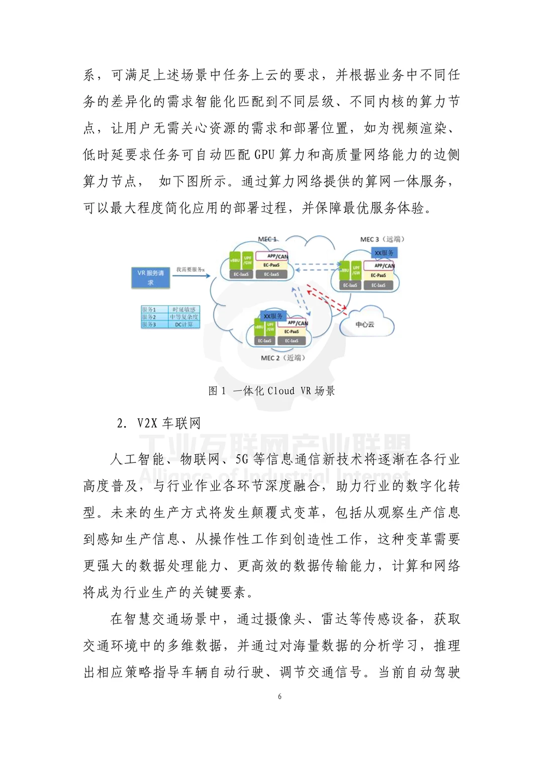 一文读懂2025面向工业互联网算力网络报告